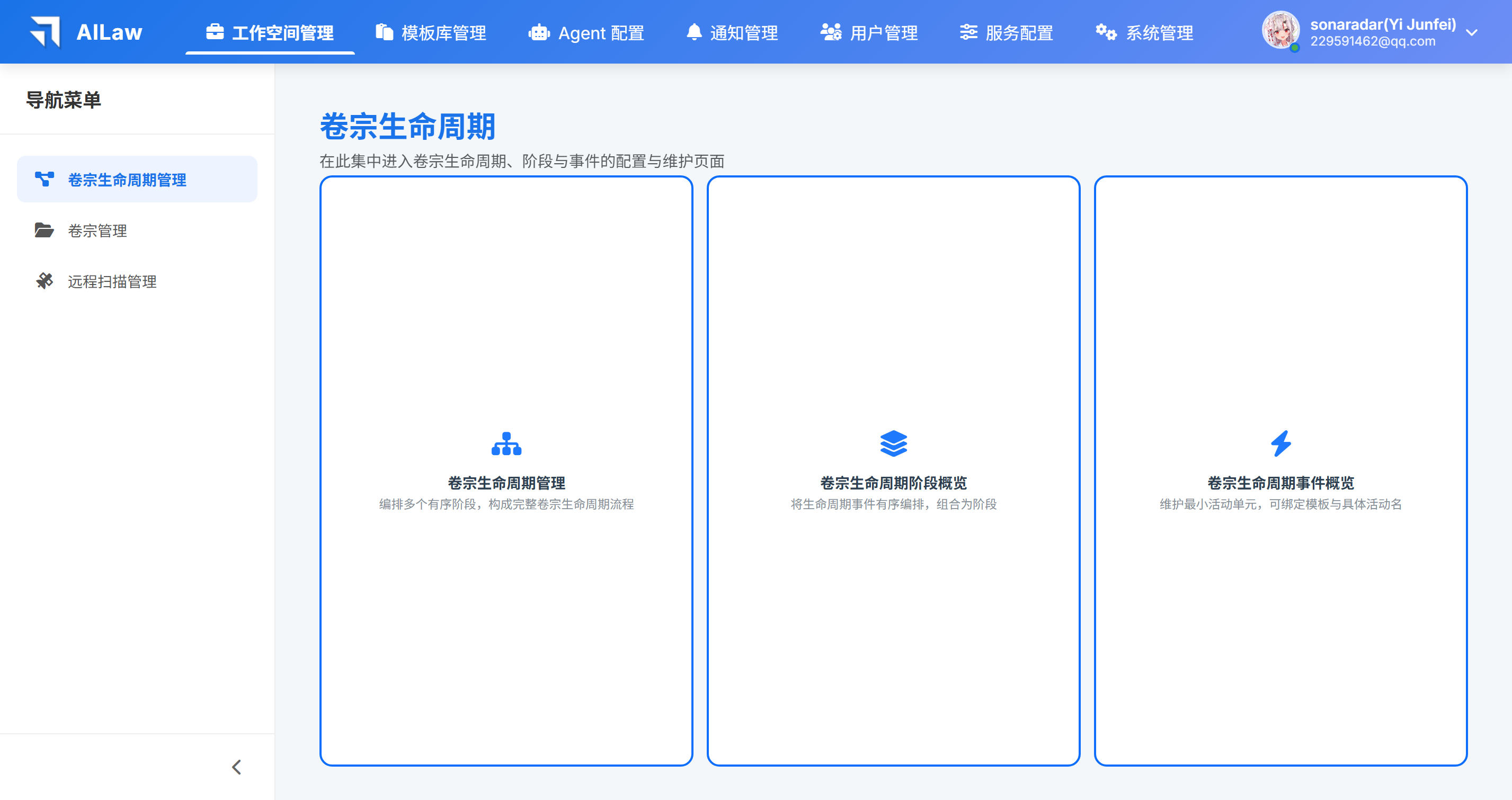 卷宗生命周期管理