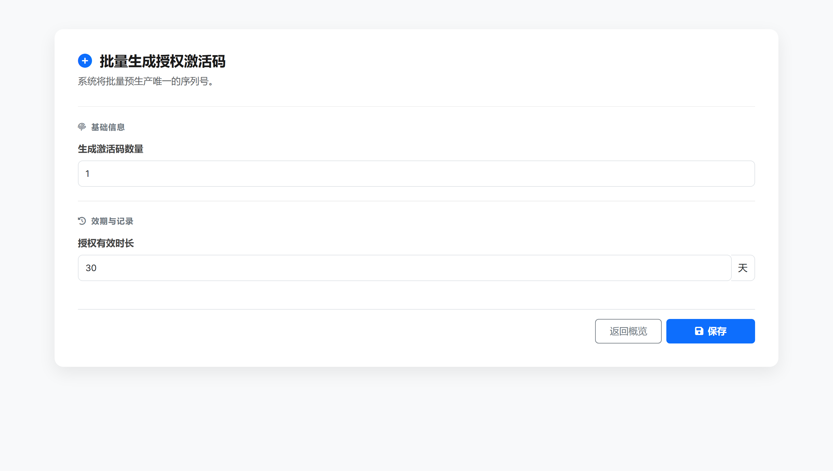 批量生成授权激活码(用于AILaw平台服务授权)