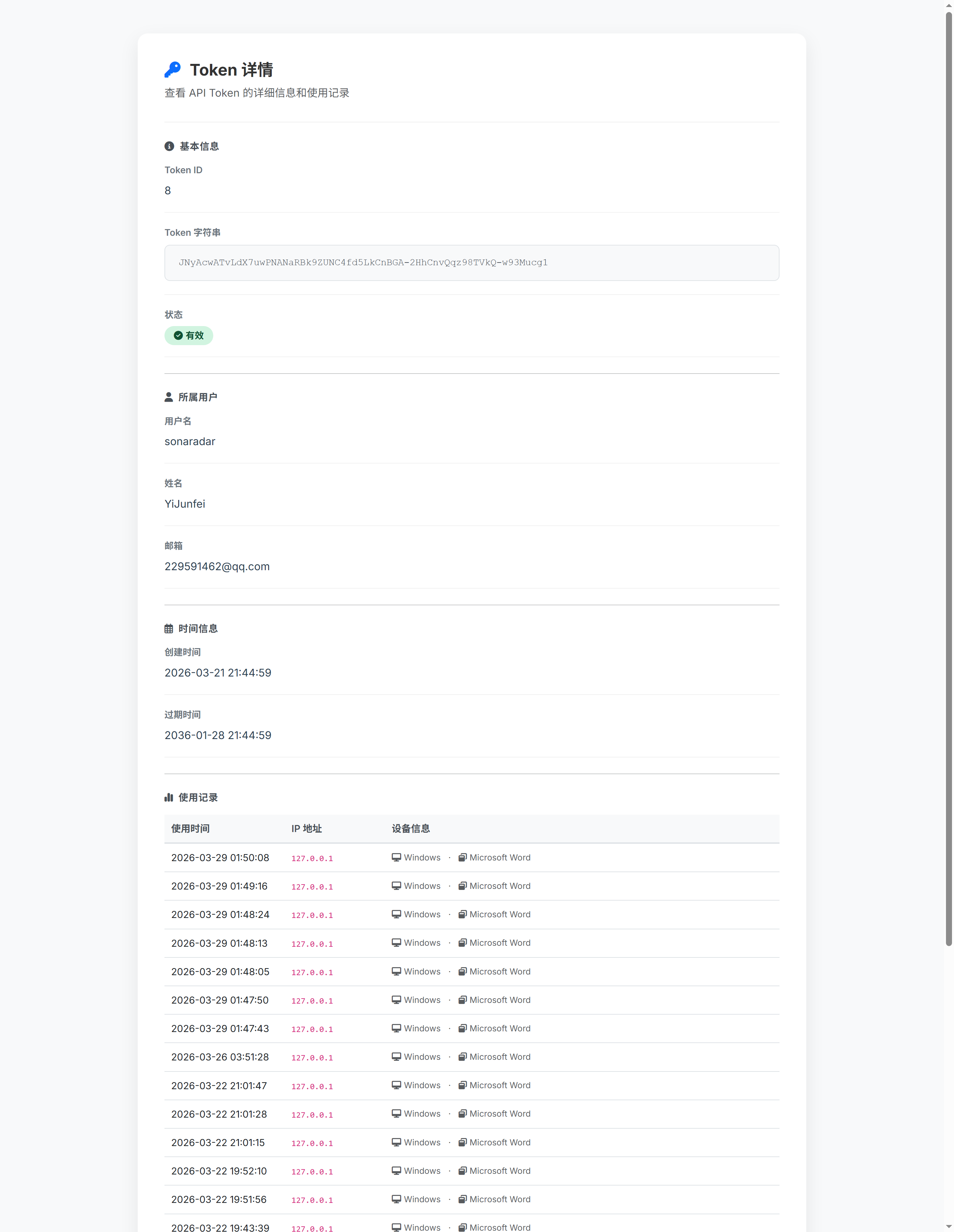 API访问凭证详情页