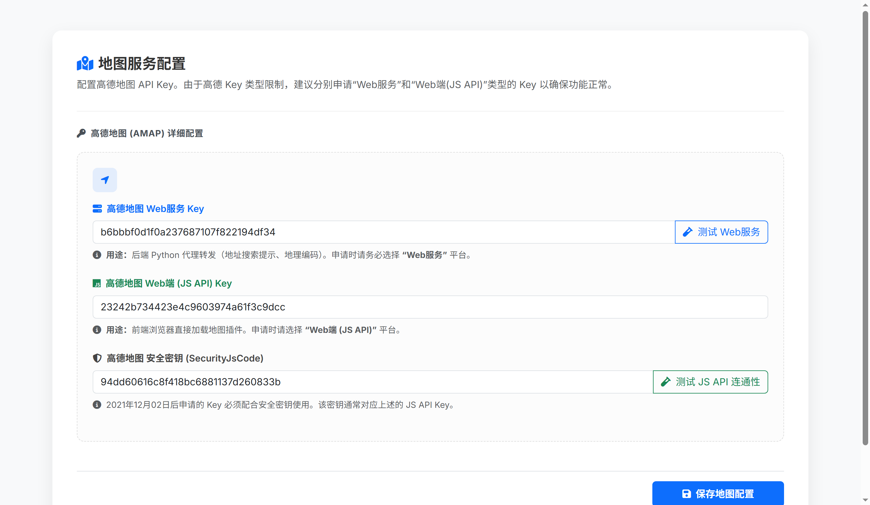 地图服务配置（高德AMap）
