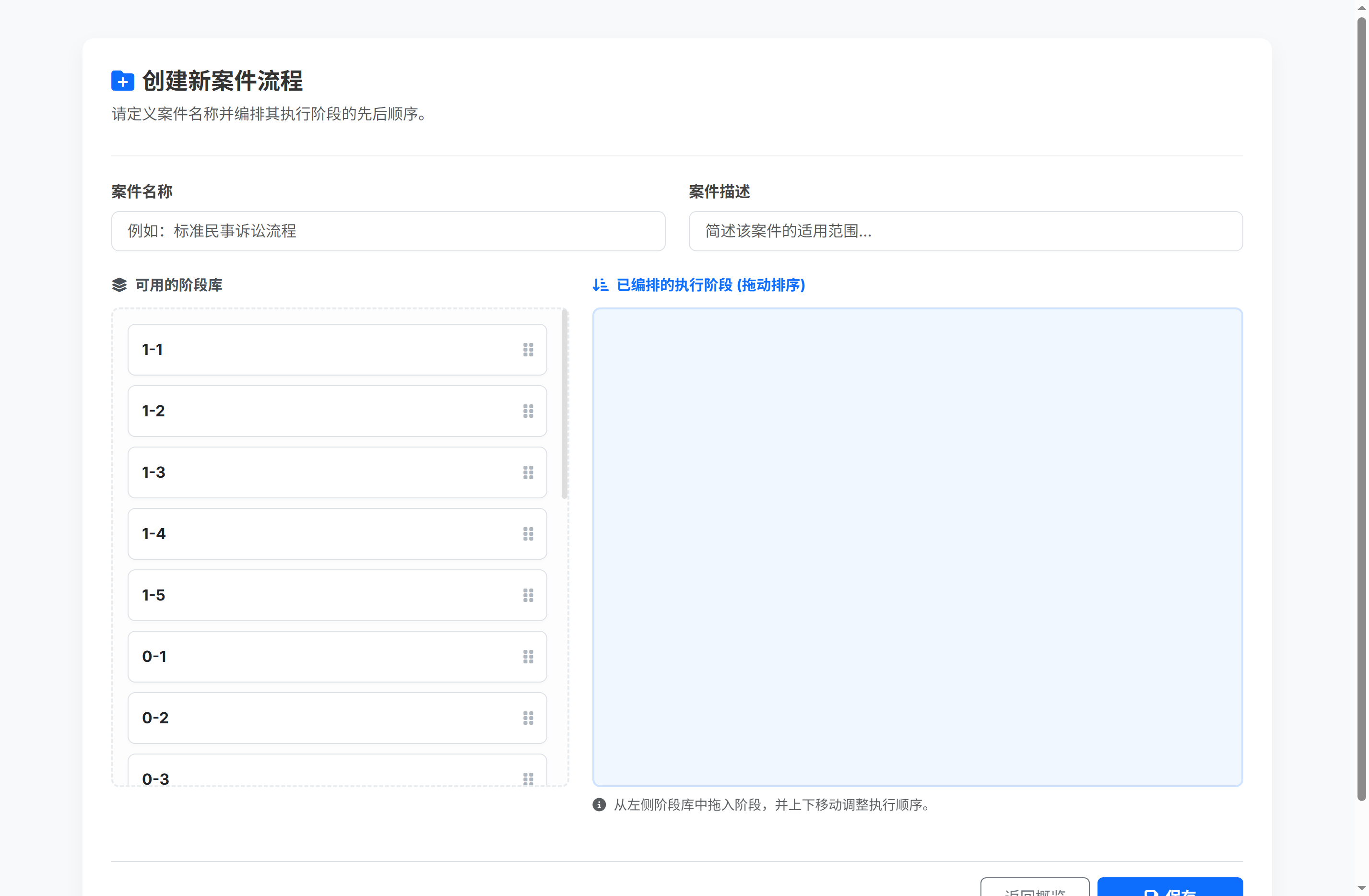 创建新案件流程（标准化办案路径配置）