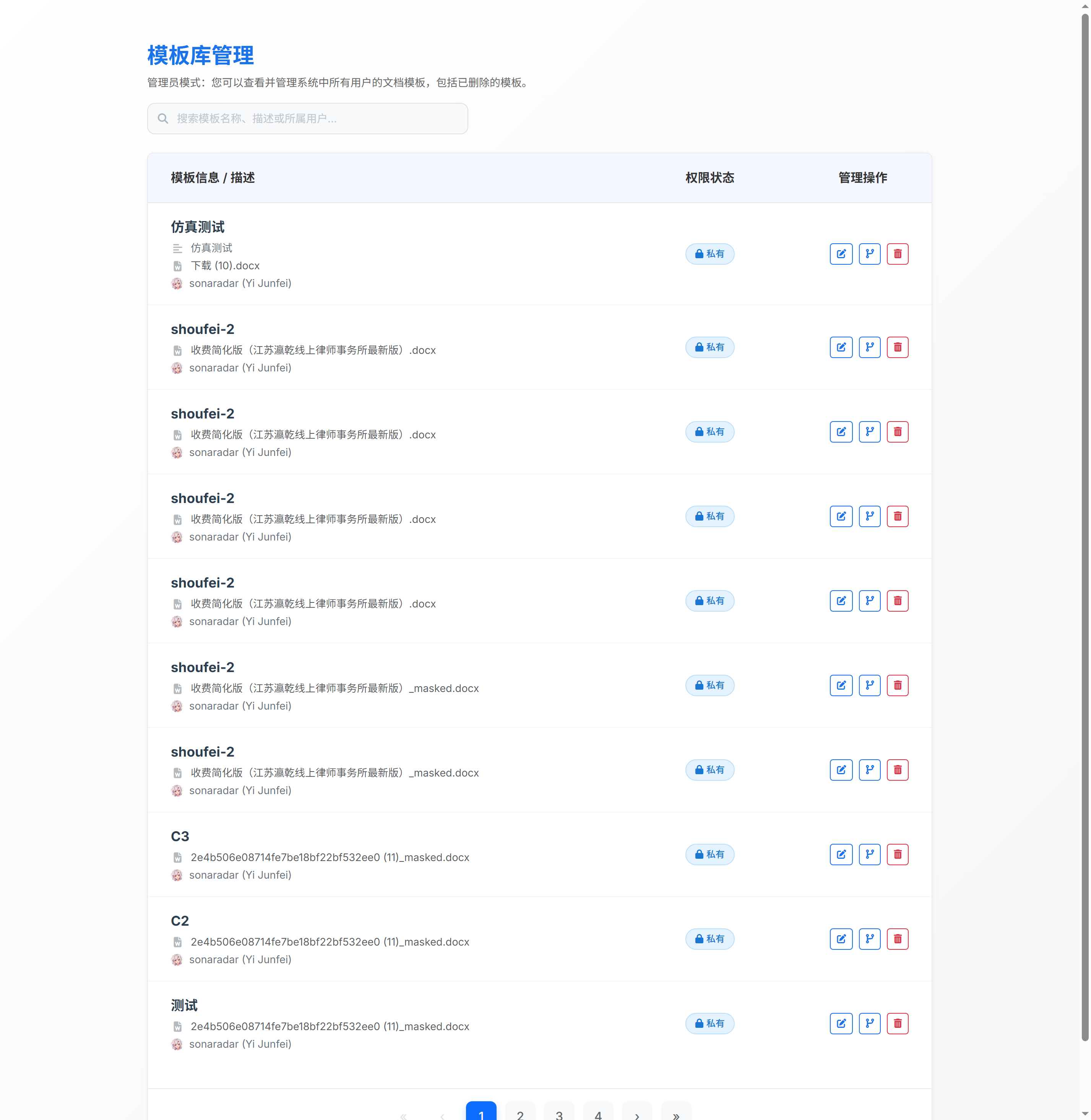 文档模板库管理（管理员专属）