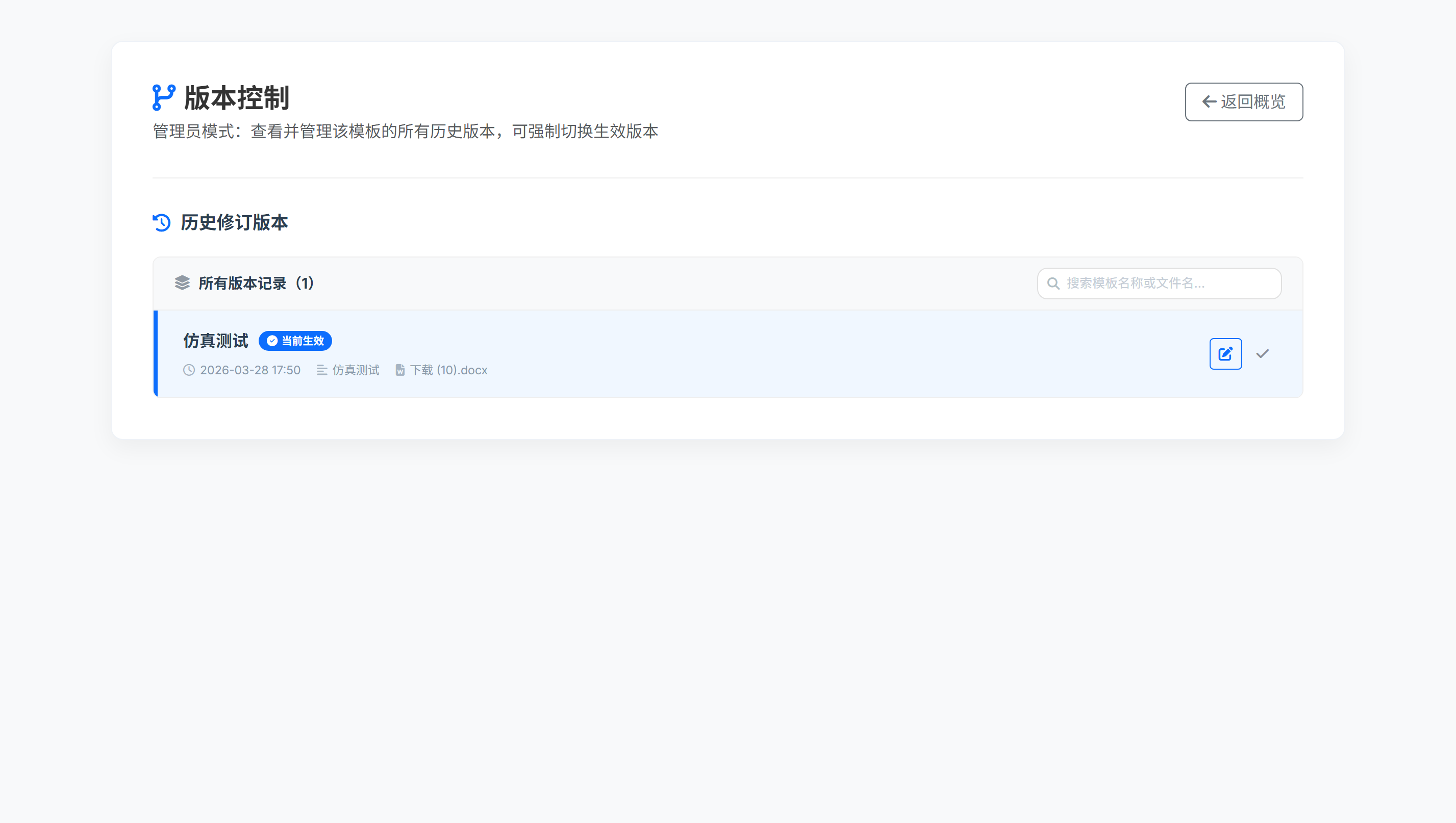 文档模板版本控制中心