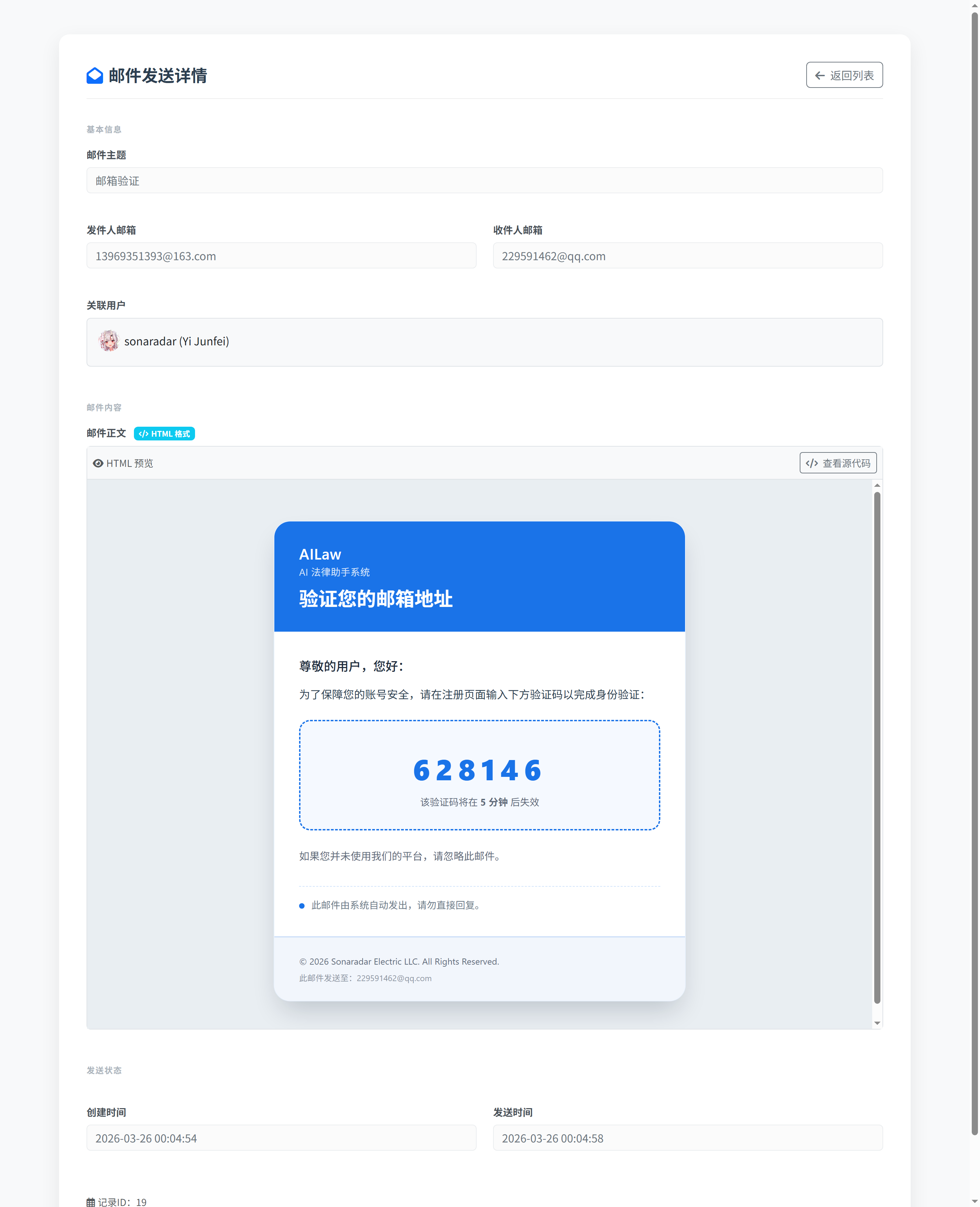 邮件发送详情页