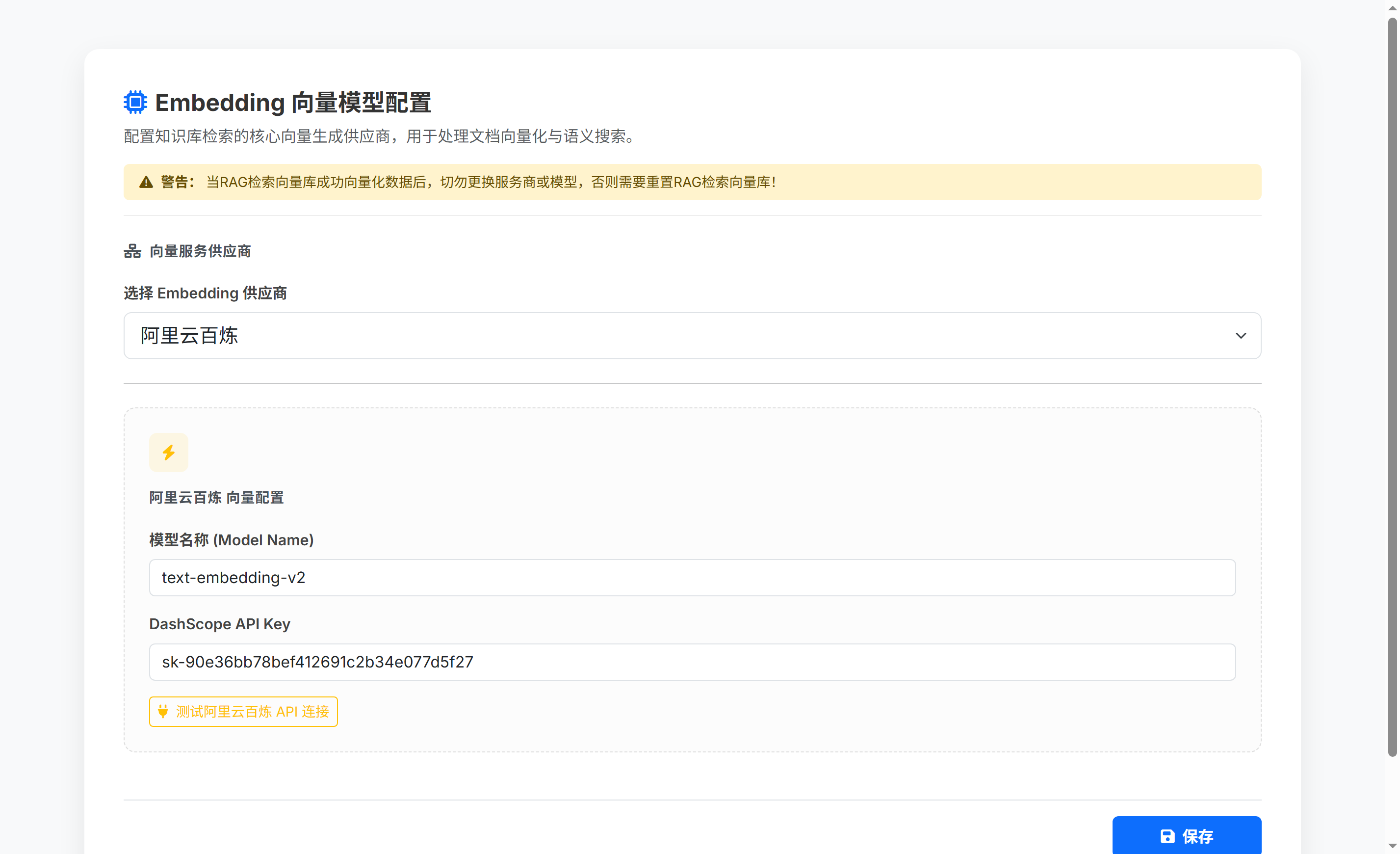 Embedding 向量模型配置