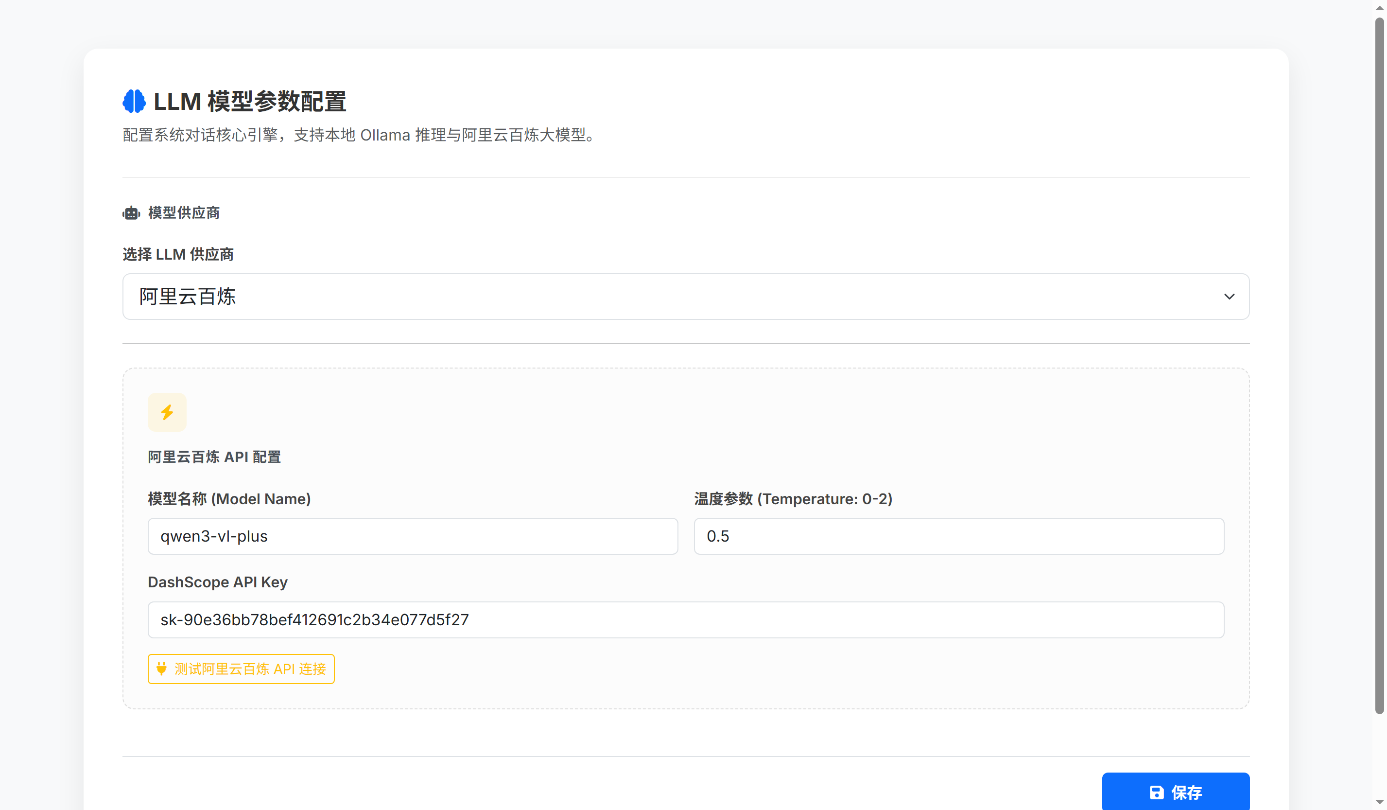 LLM模型参数配置