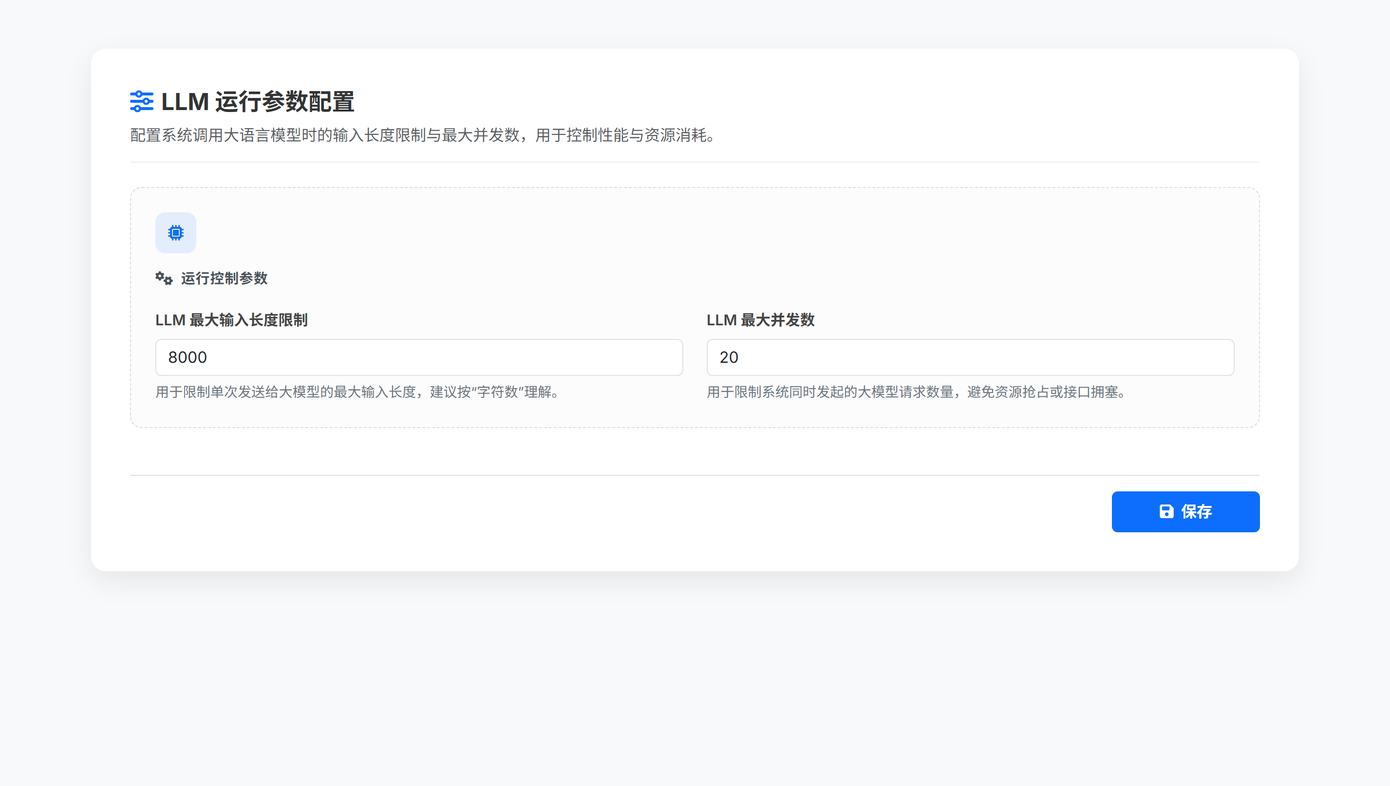 LLM运行参数配置