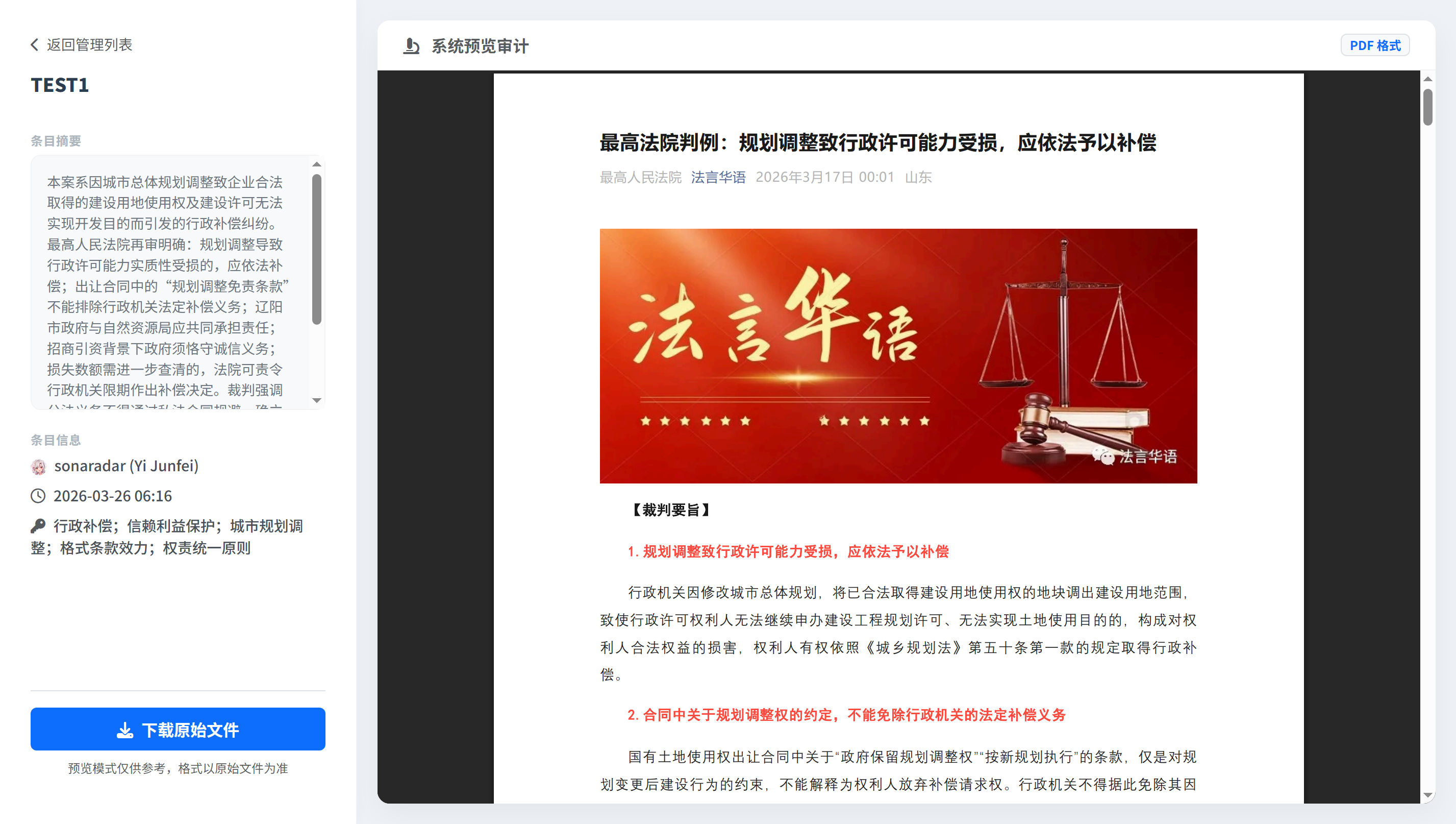 个人知识库条目详情与智能文档预览