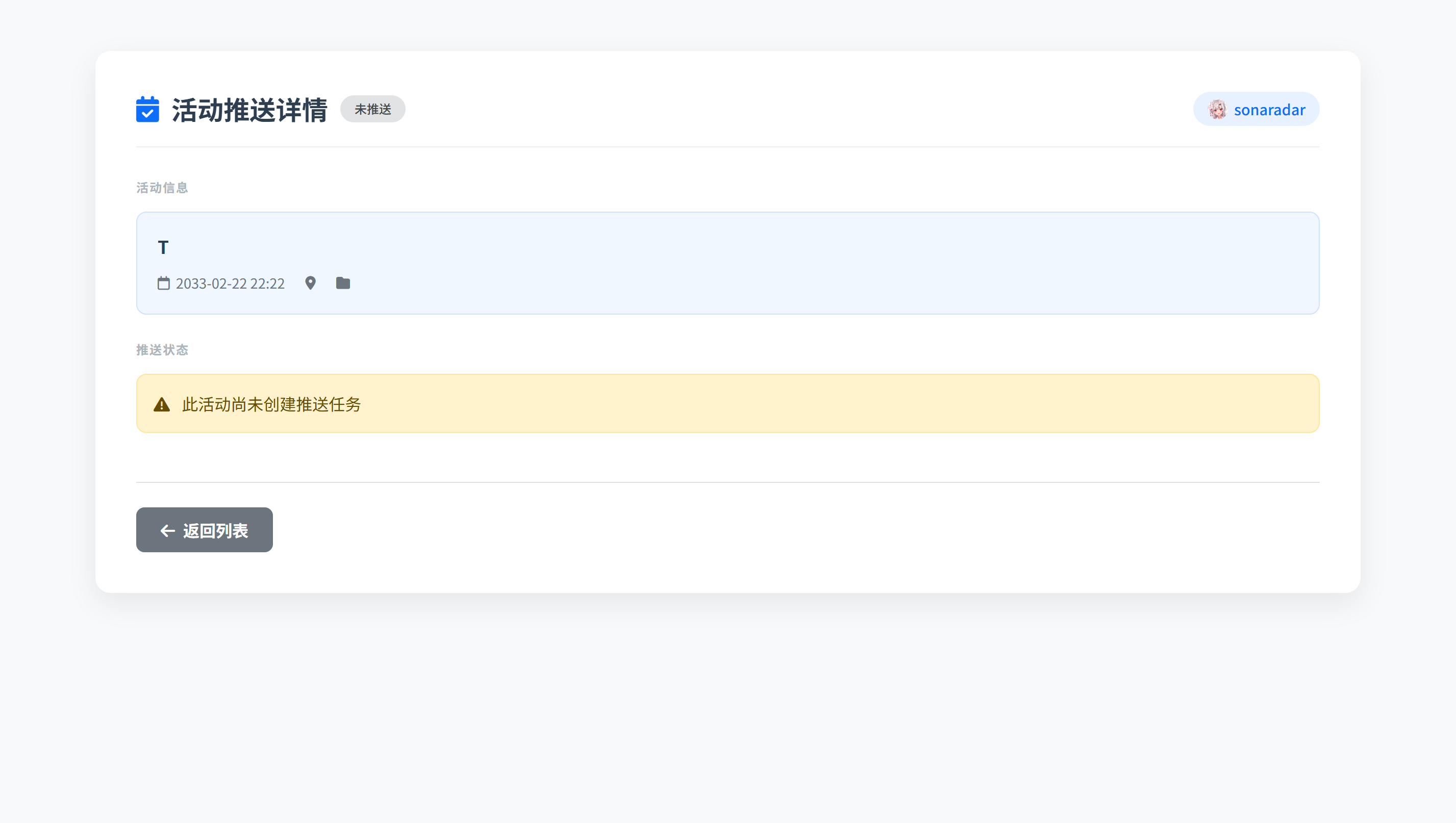 活动推送详情页（AILaw法律智能工作平台）