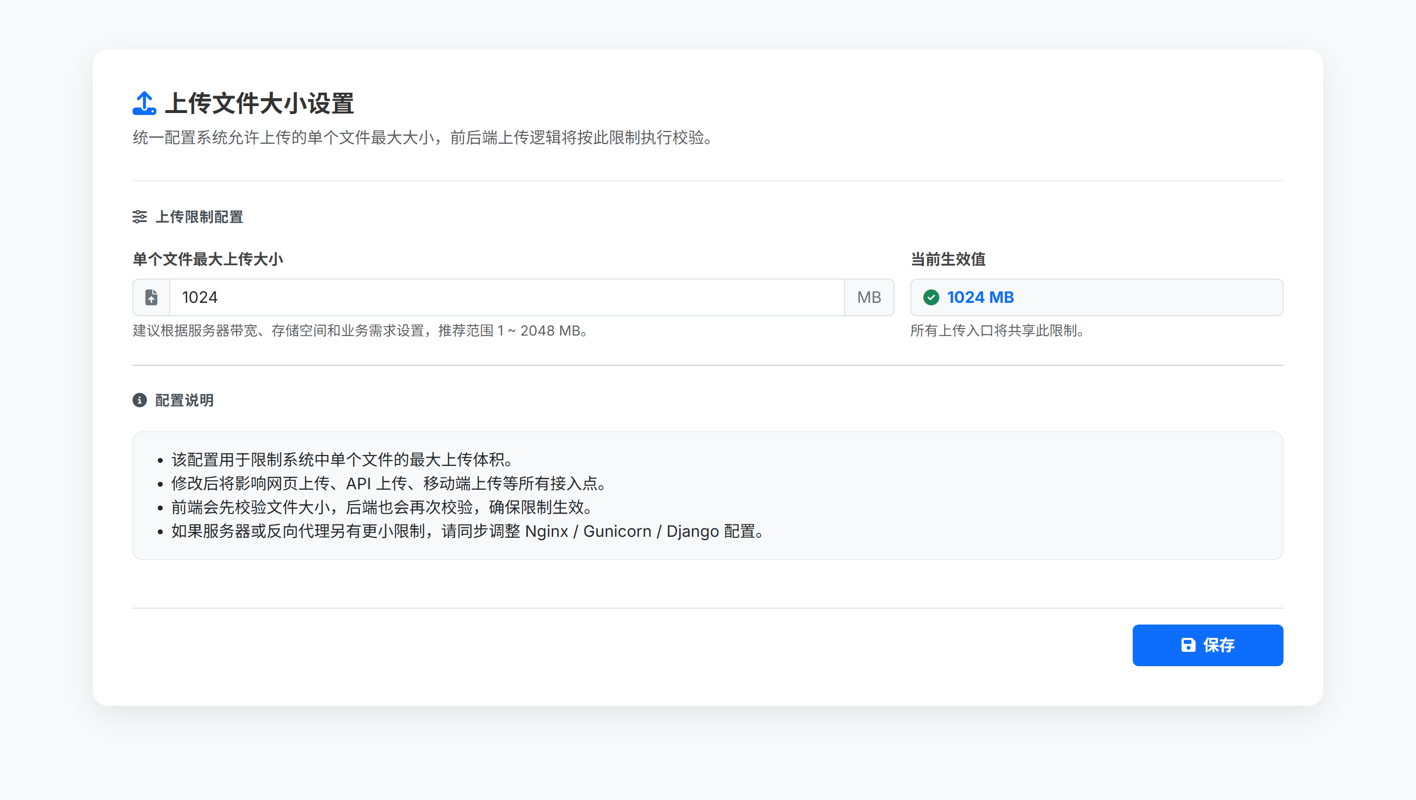 卷宗文档上传大小配置