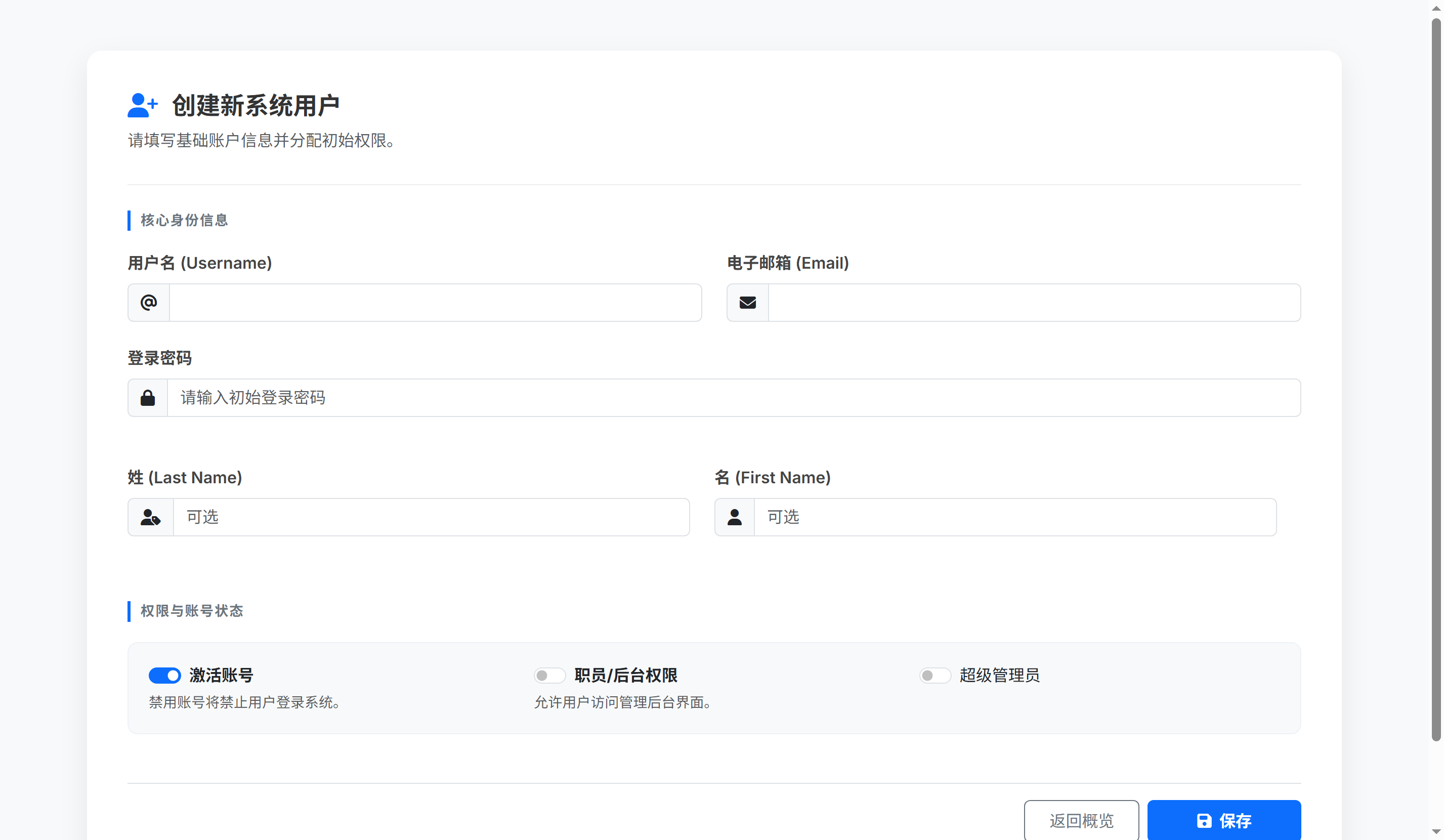 创建新系统用户（AILaw法律智能工作平台）