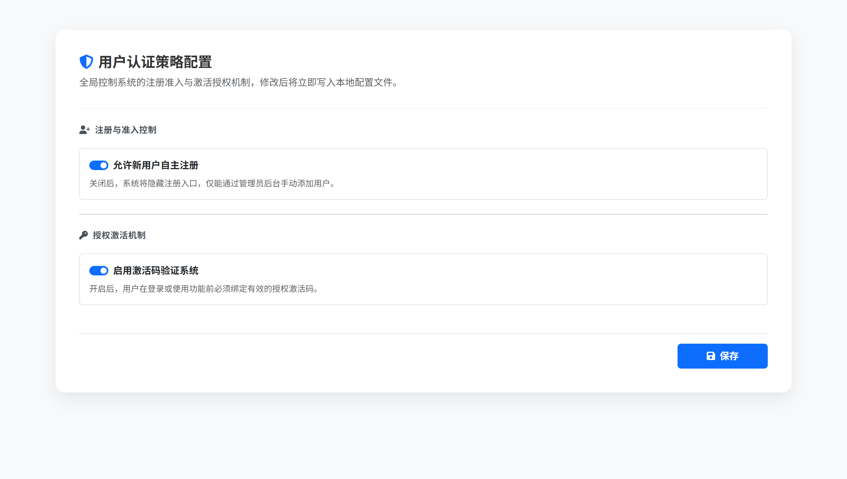 用户认证策略配置