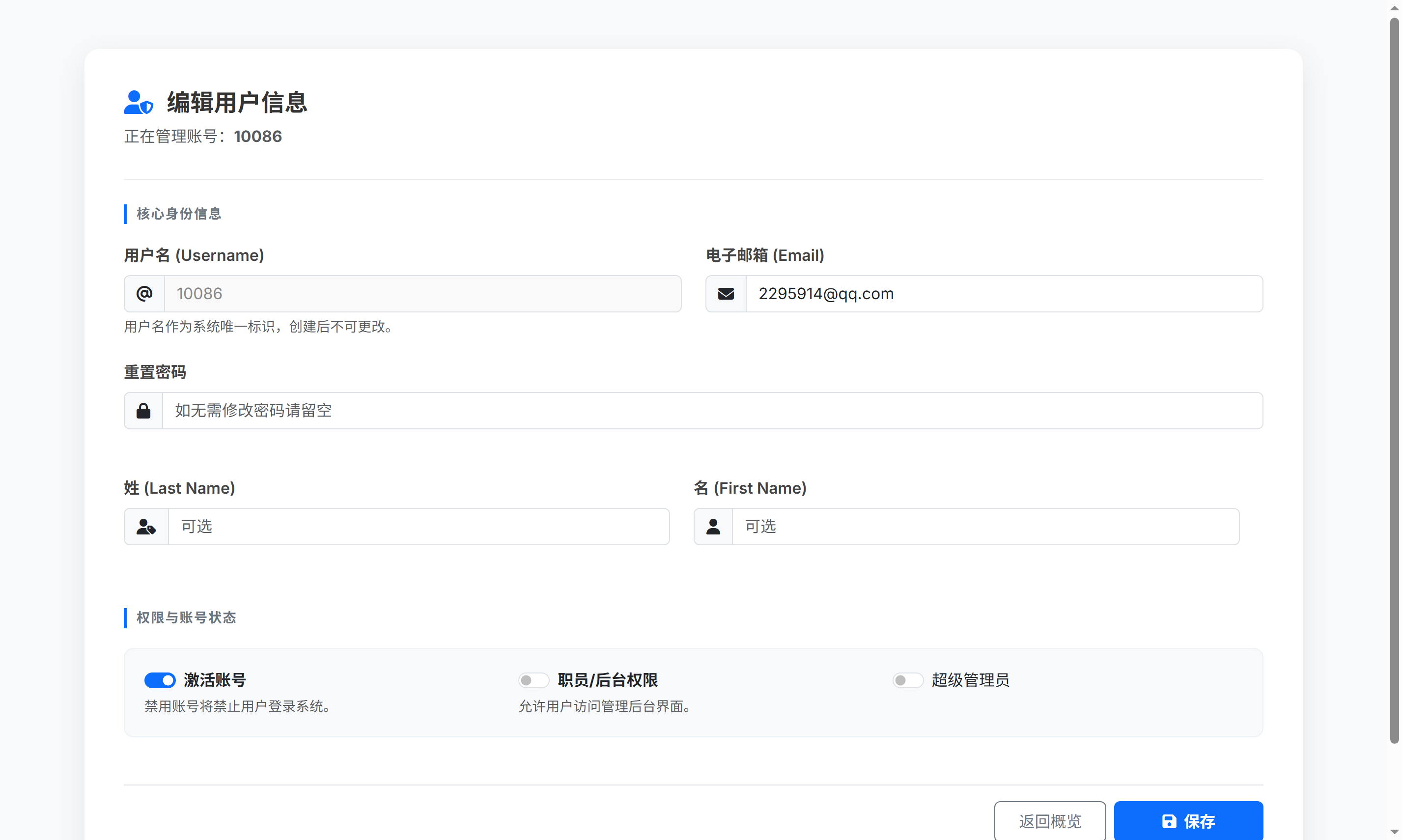 编辑用户信息（AILaw系统管理员专用）