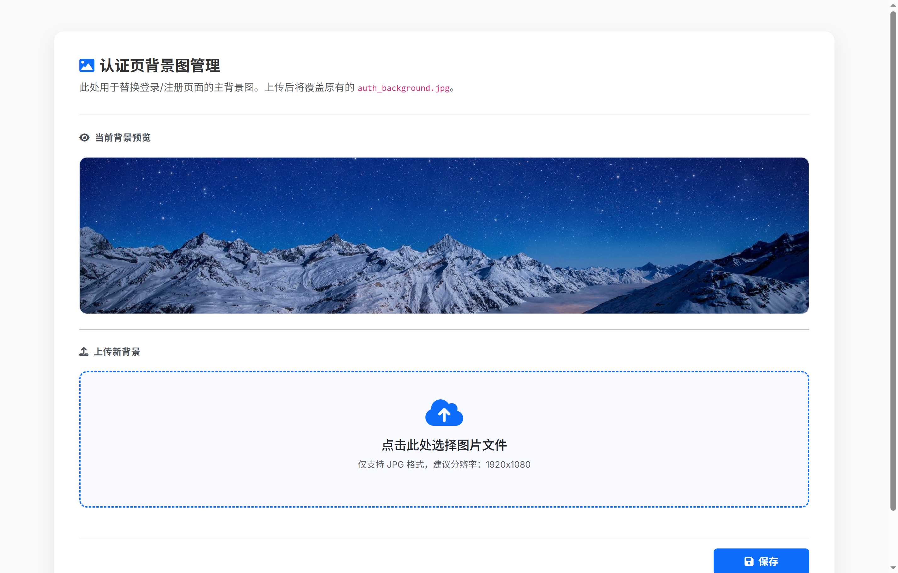 认证页背景图管理