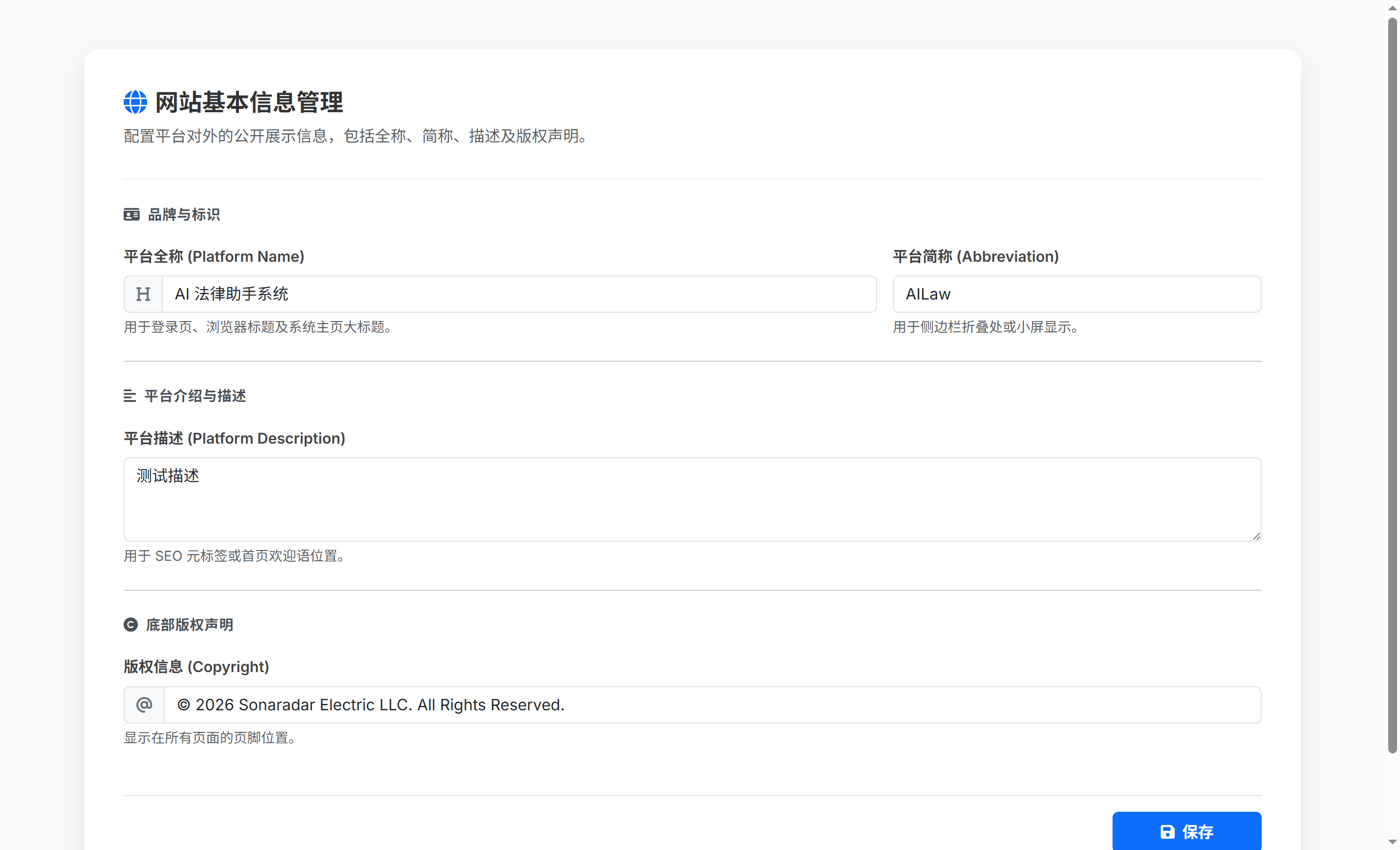 网站基本信息管理