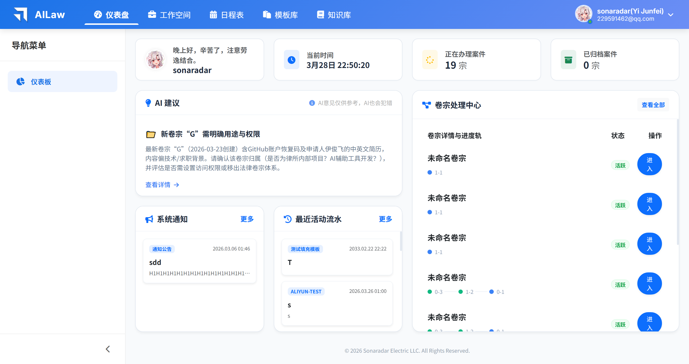 工作台仪表盘：您的法律智能办案指挥中心