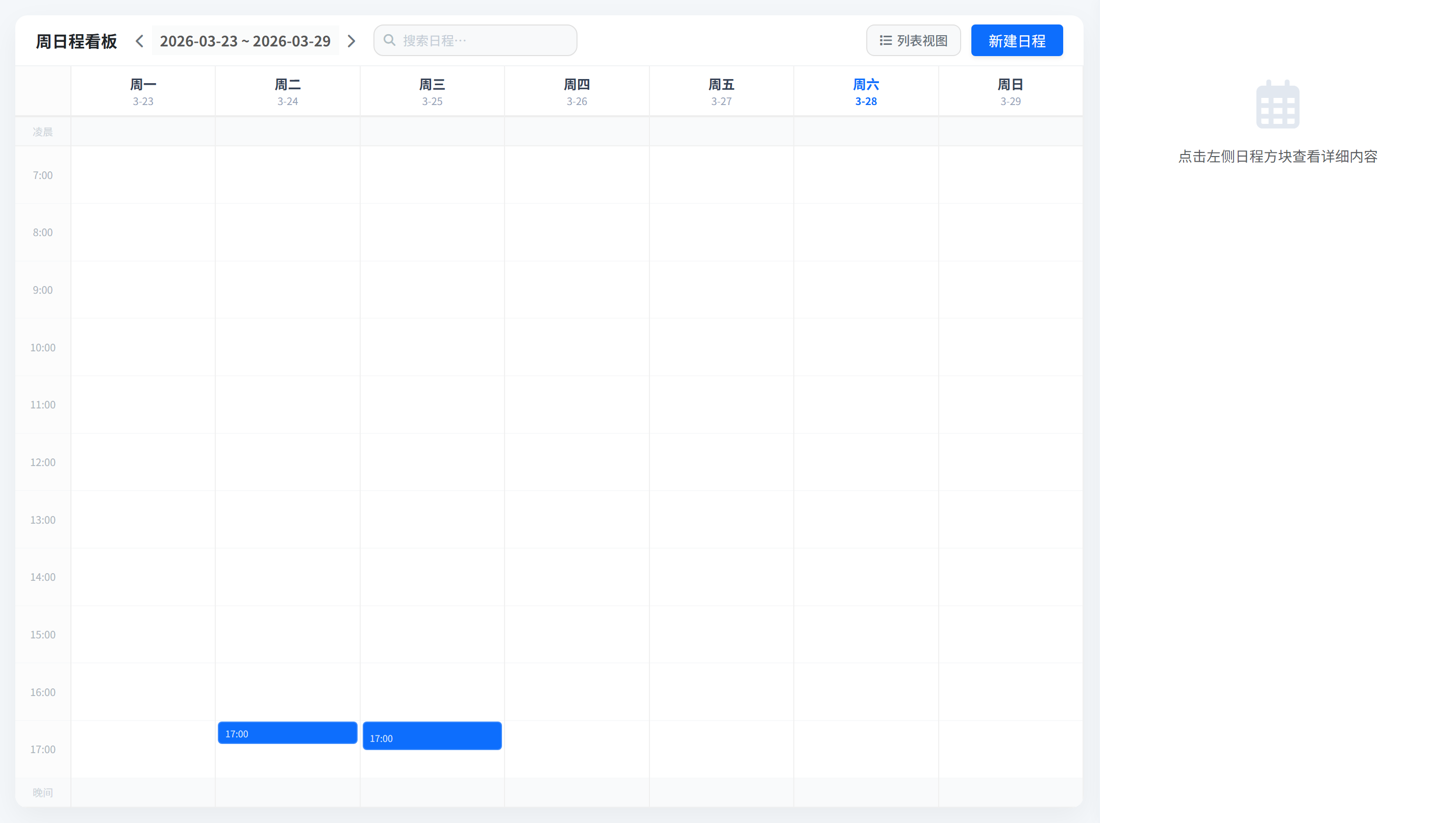 周日程看板（案件协同工作日历）