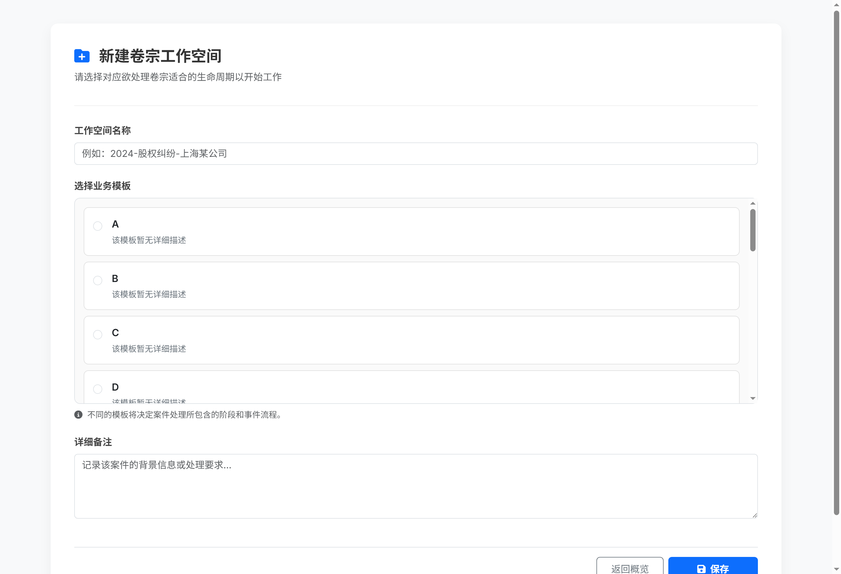 新建卷宗工作空间