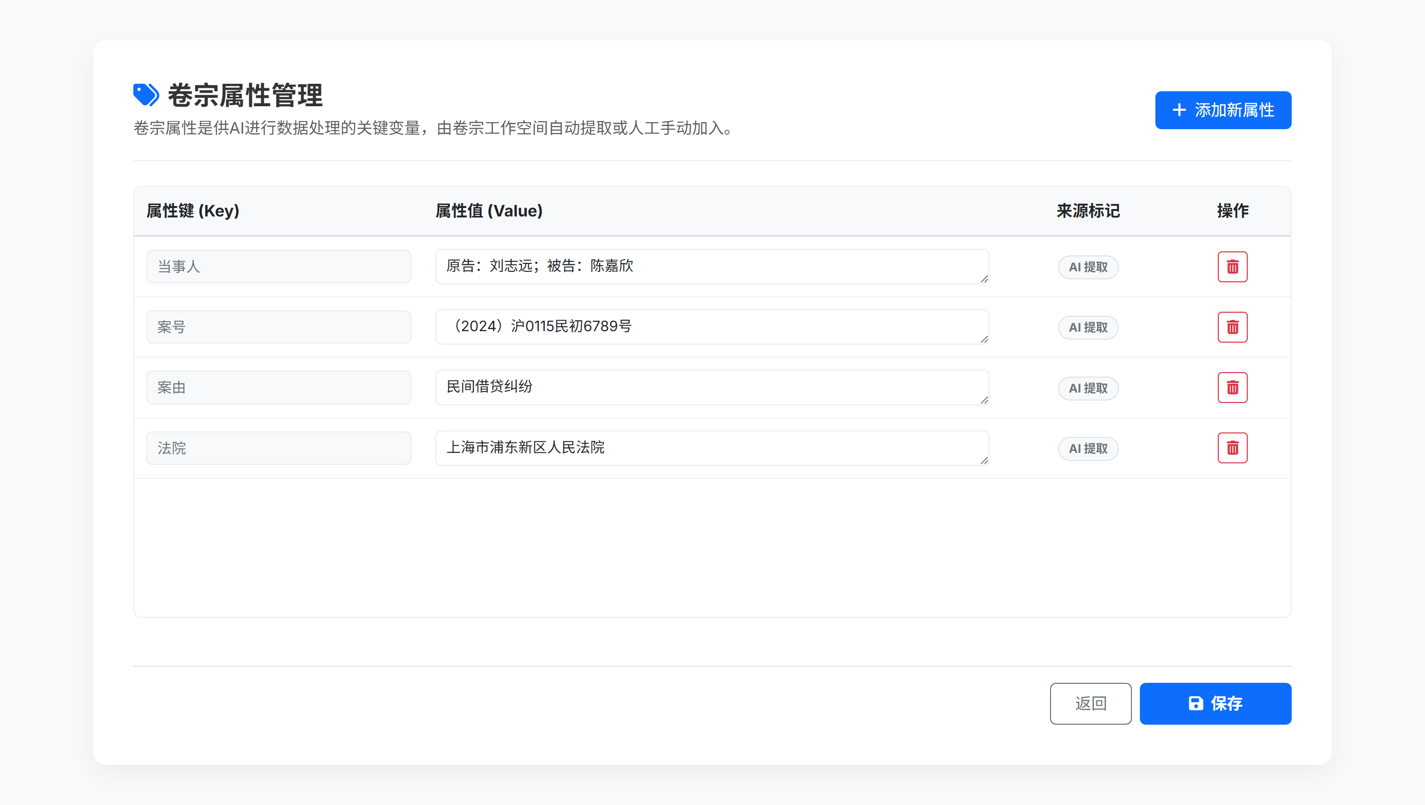 卷宗属性管理：为AI智能分析配置关键信息