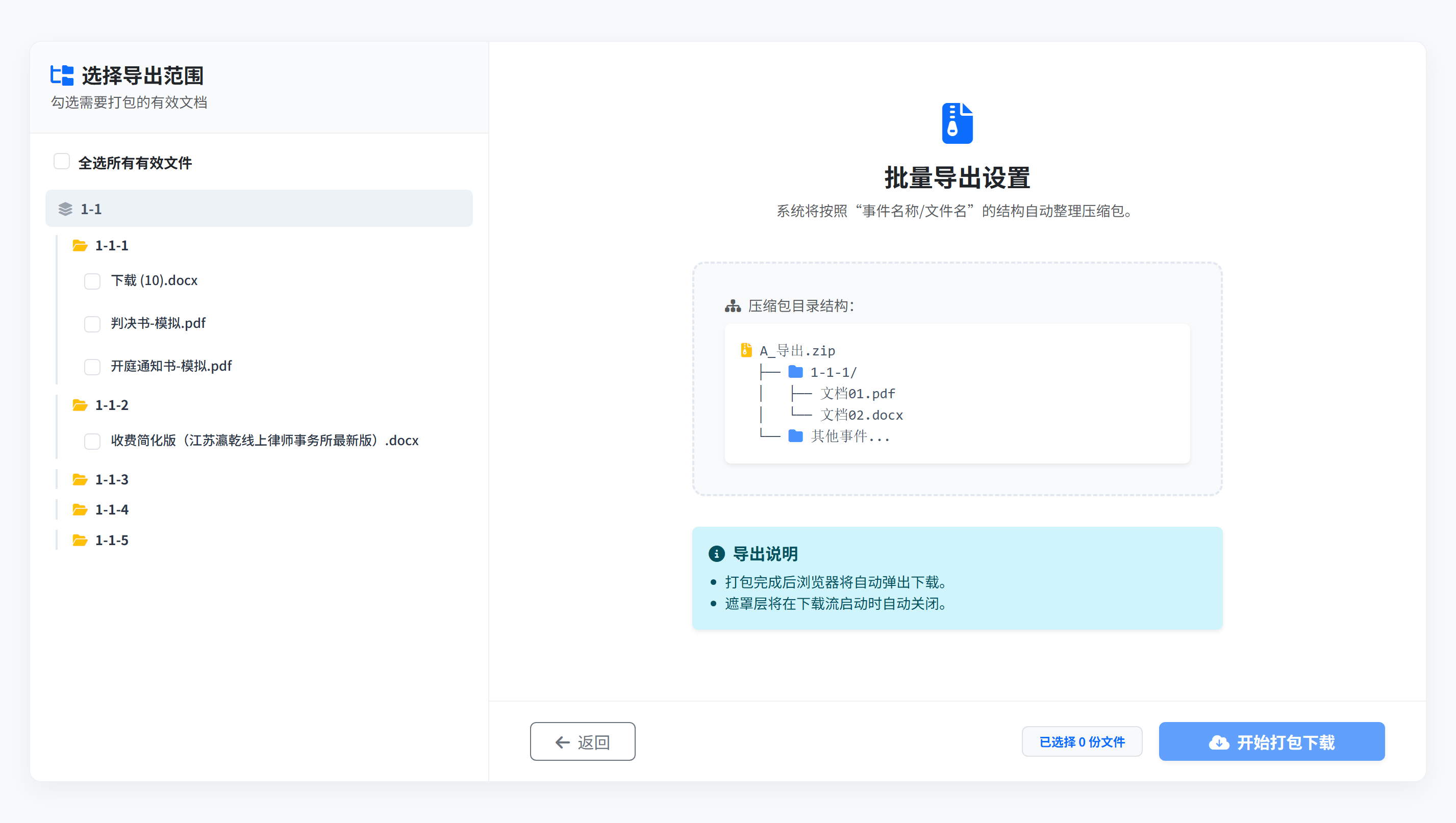 批量导出案件卷宗文档