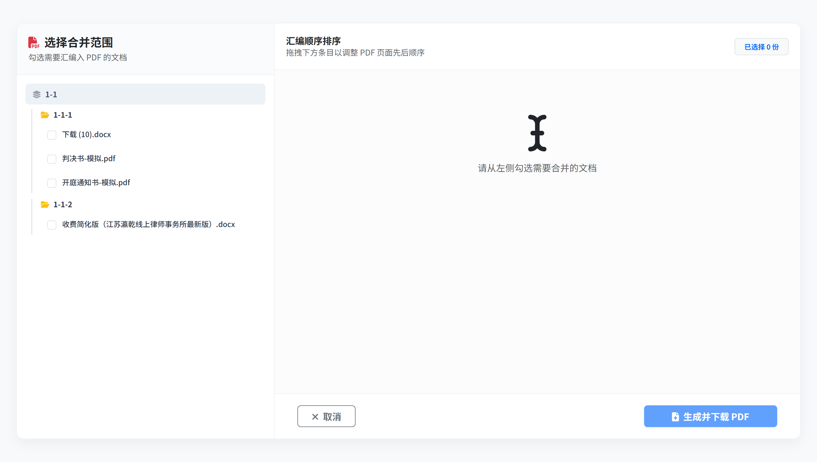 案件卷宗智能汇编：合并导出为PDF合订本