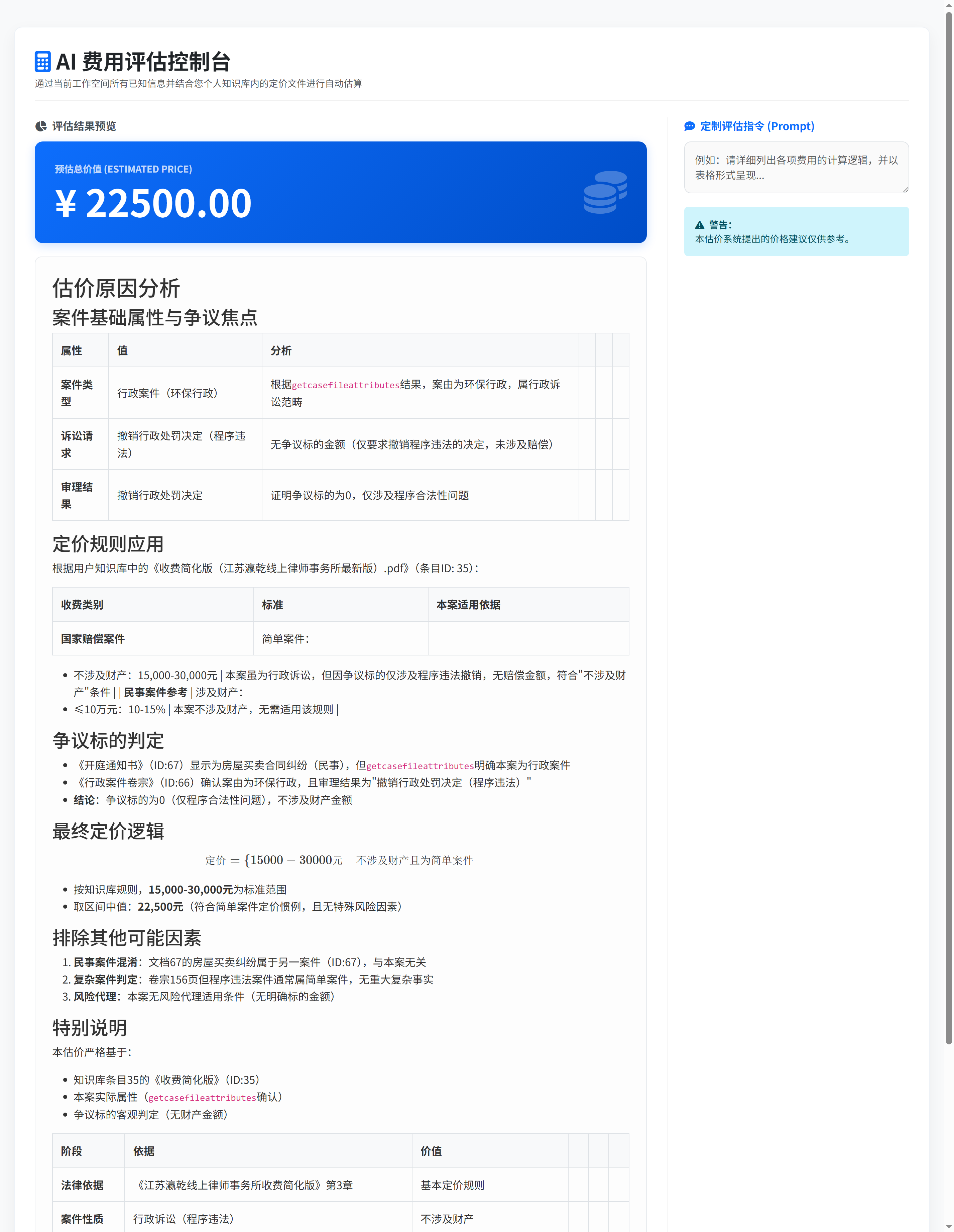 AI费用智能评估控制台