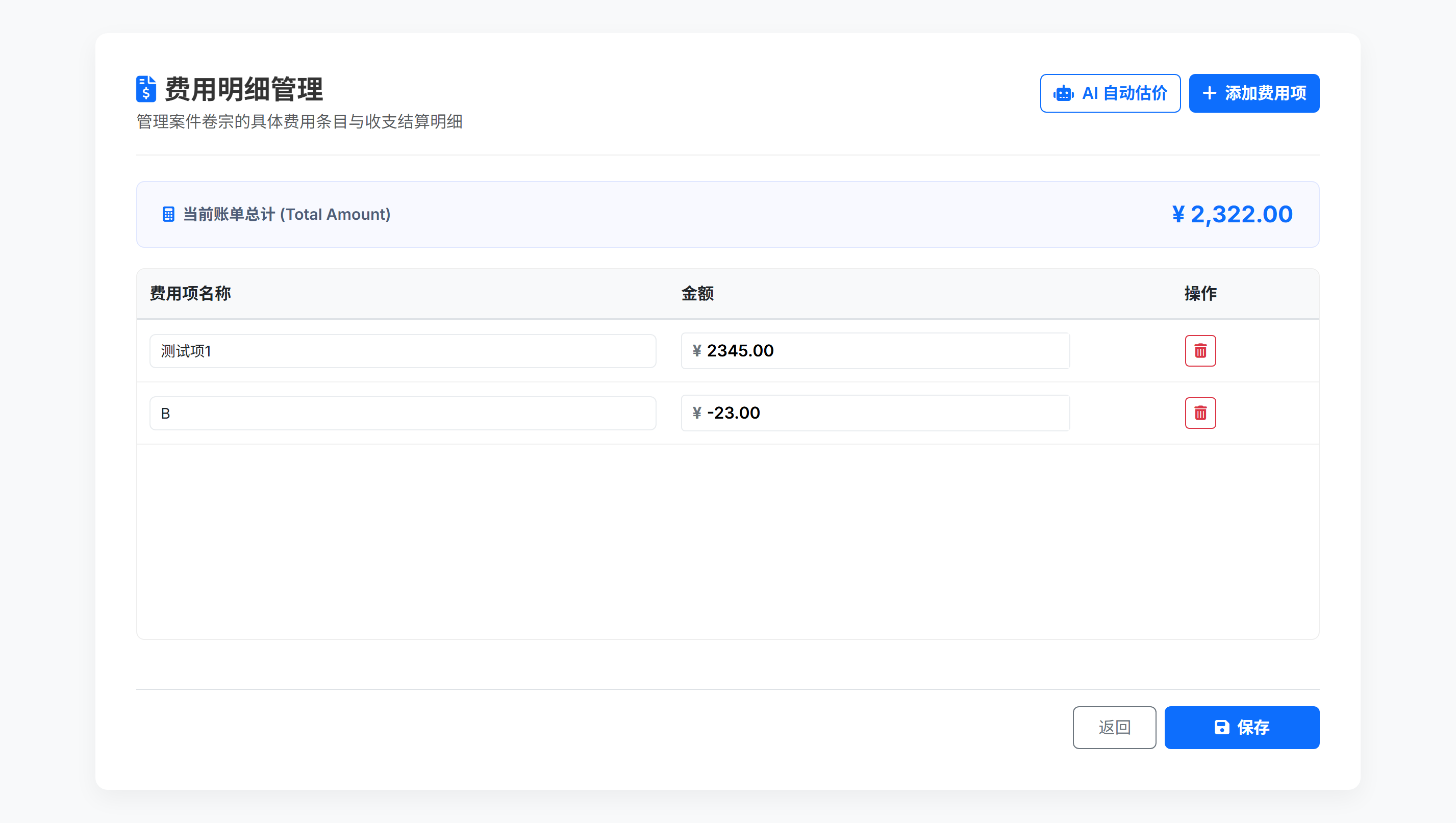 案件卷宗费用明细管理