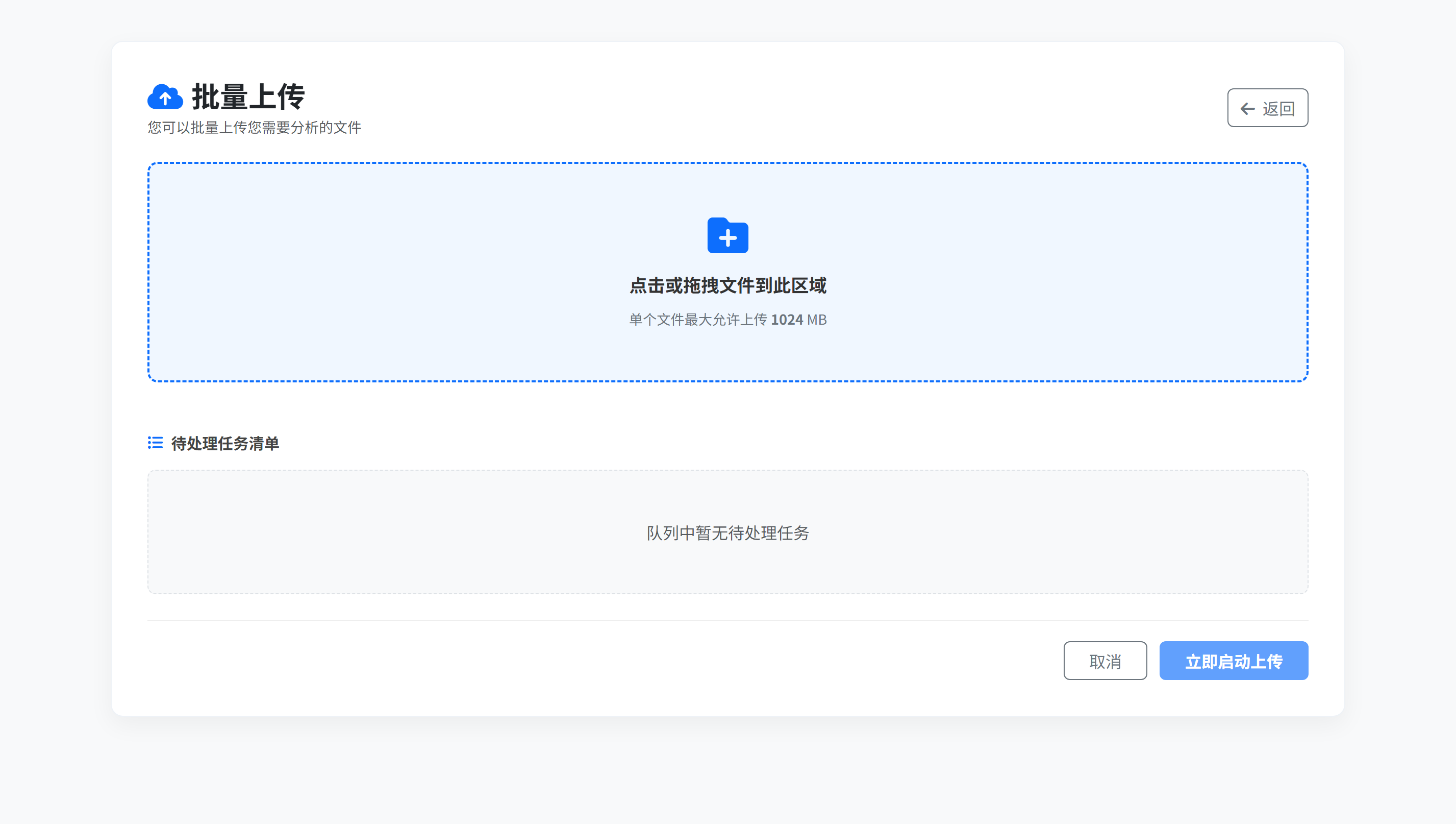 批量上传案件分析文件