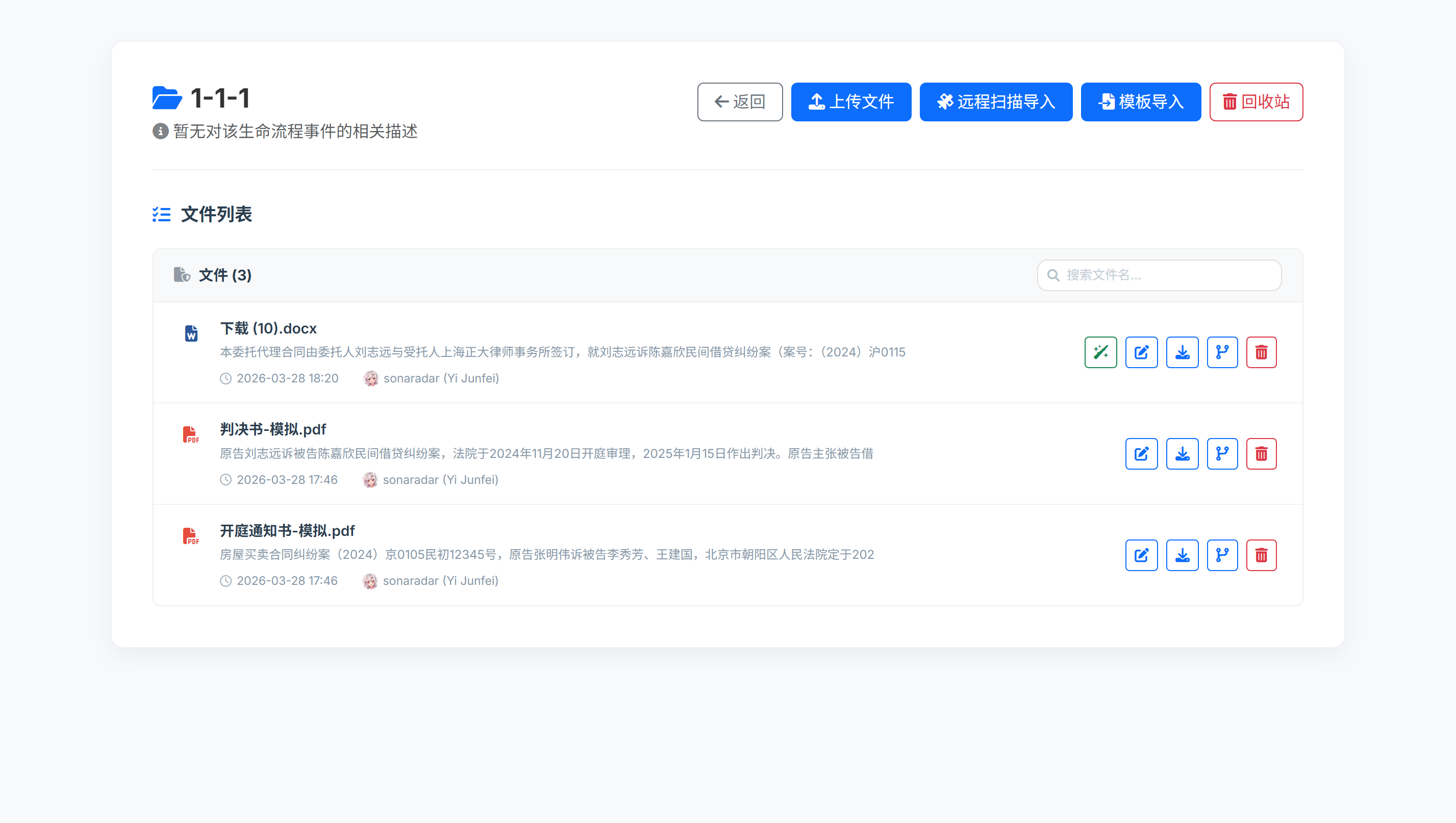 案件事件文件管理页（卷宗工作空间·事件级文档中心）