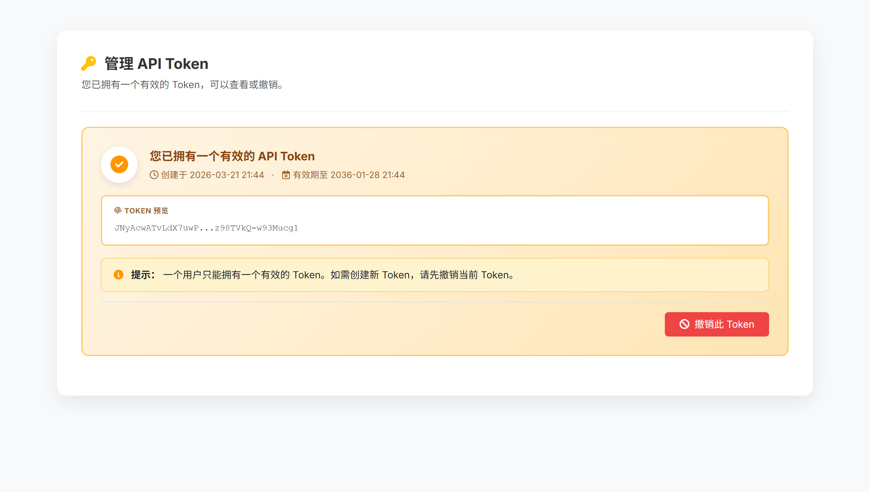 管理您的 API 访问凭证（用于系统集成与自动化）