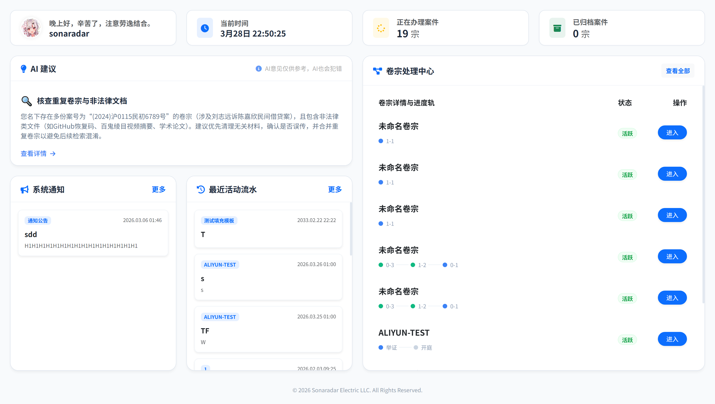 工作台首页:您的法律办案智能指挥中心