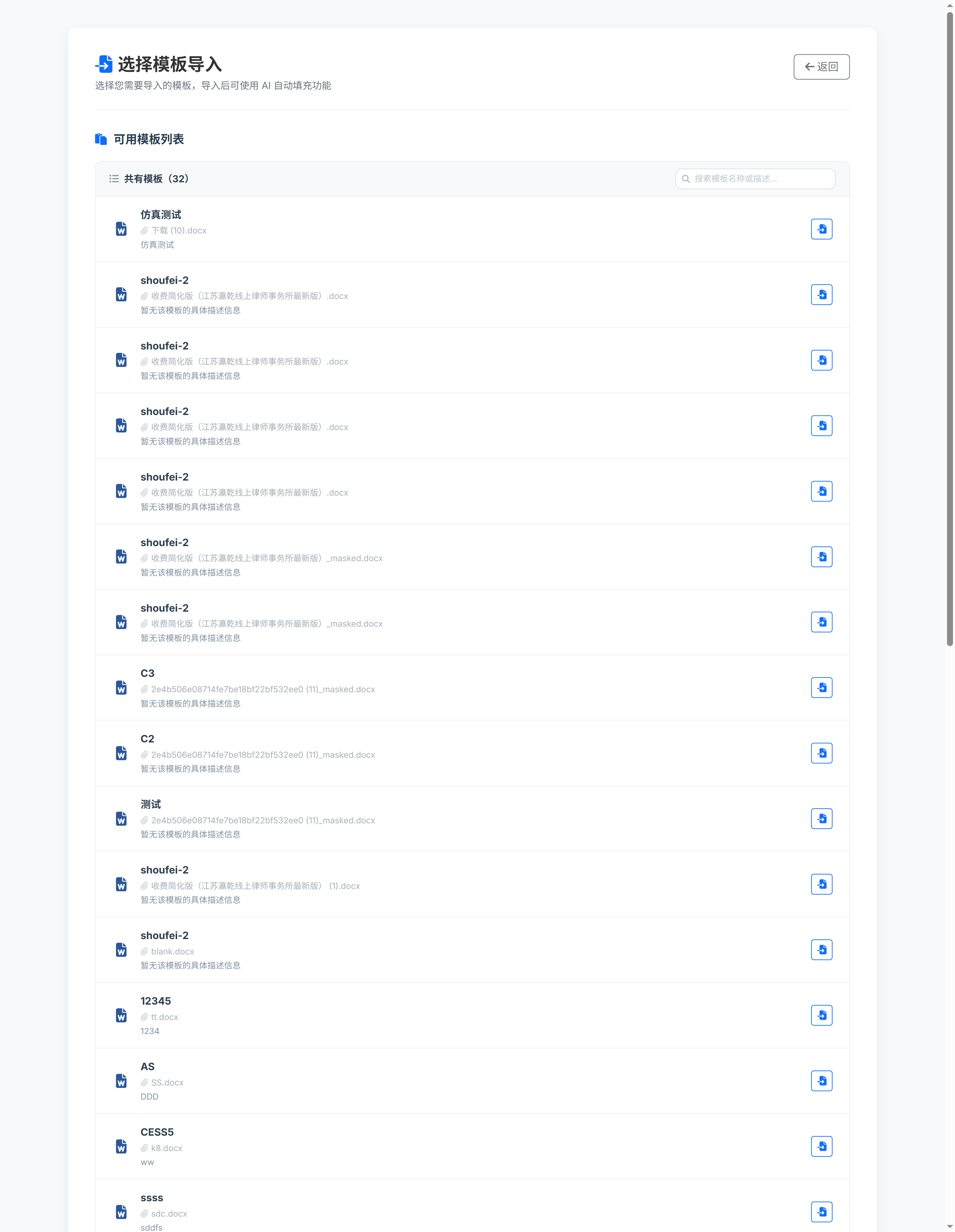 选择并导入文档模板