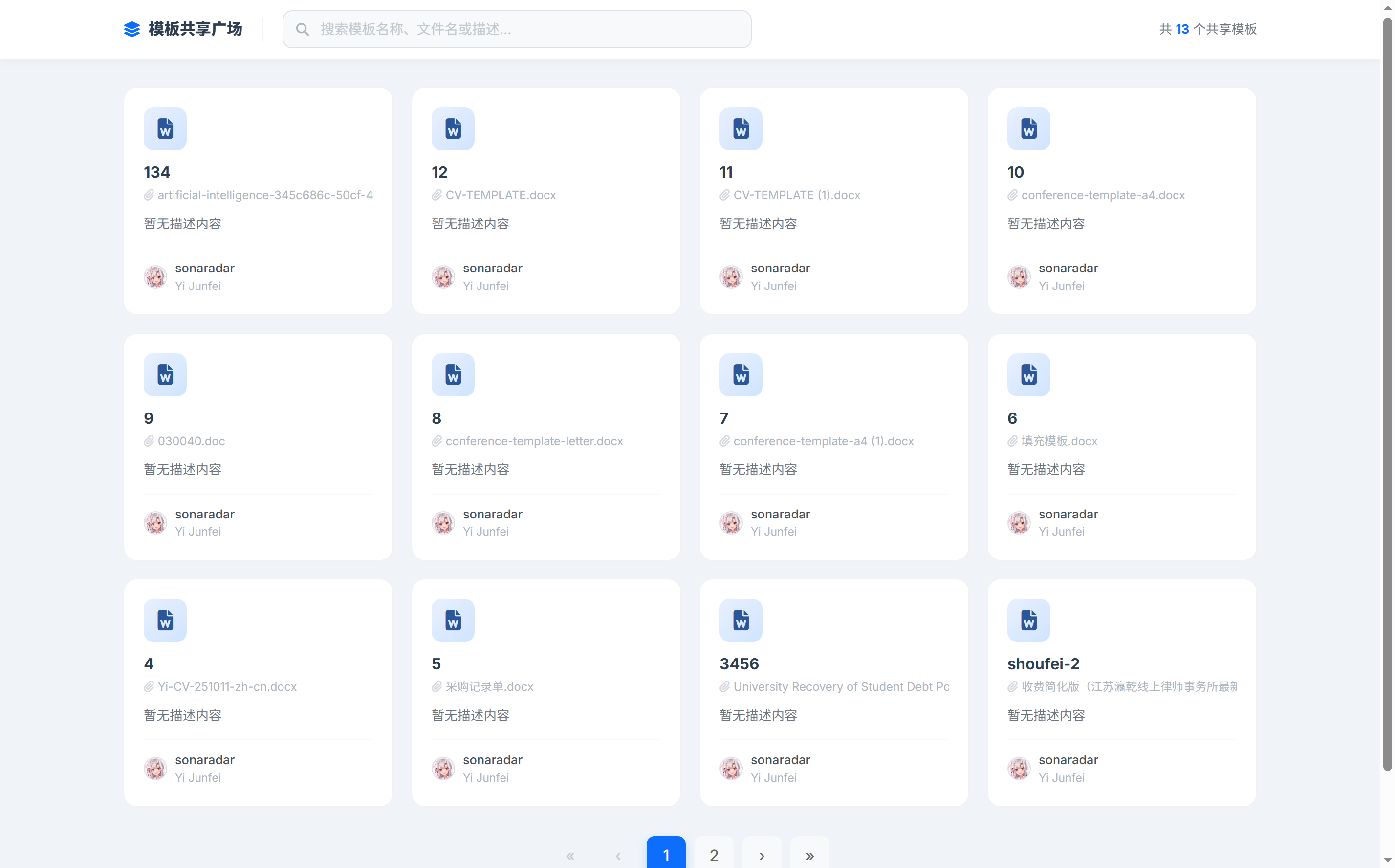 模板共享广场：法律文书智能复用中心