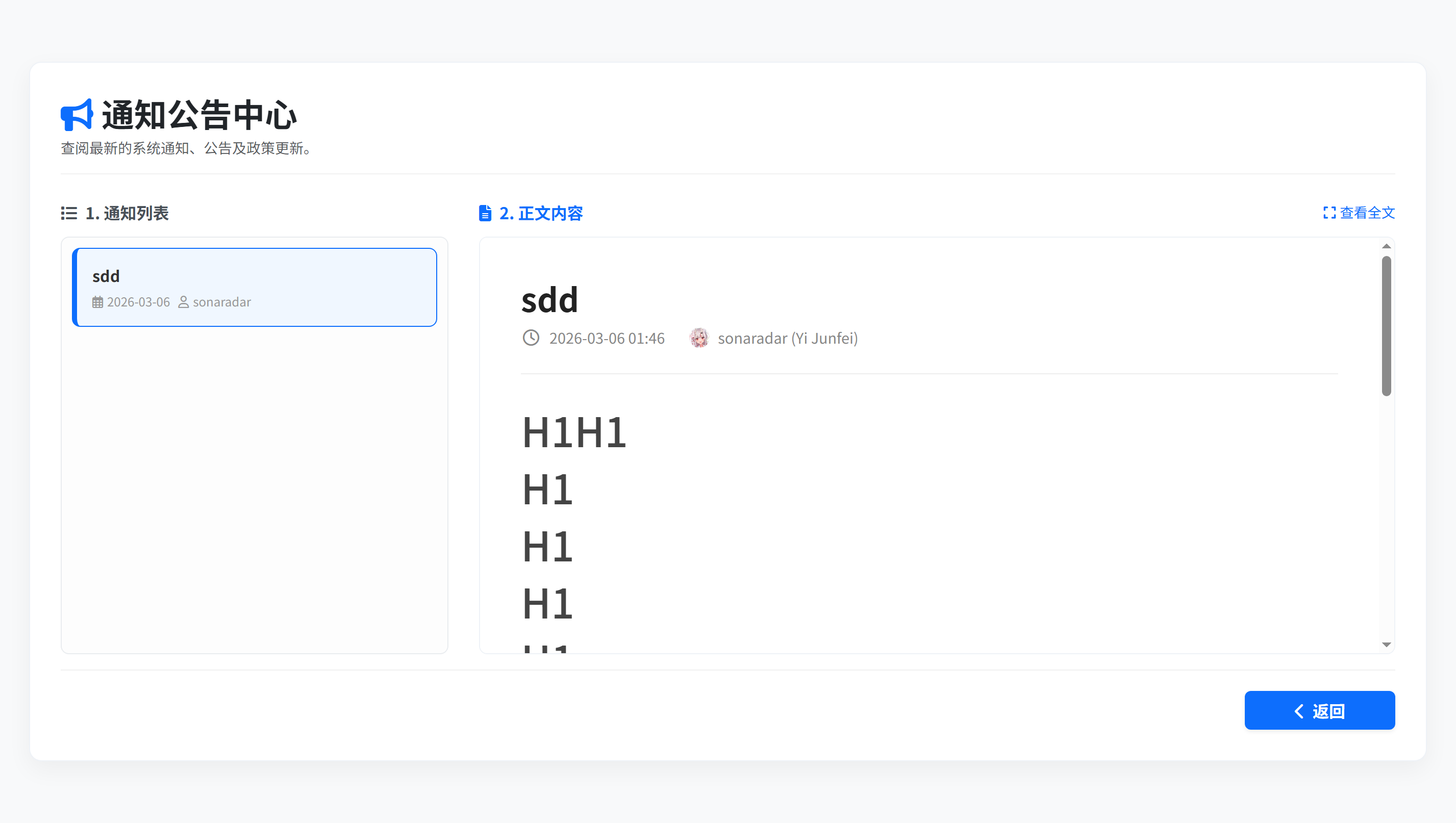 通知公告中心(详情页)