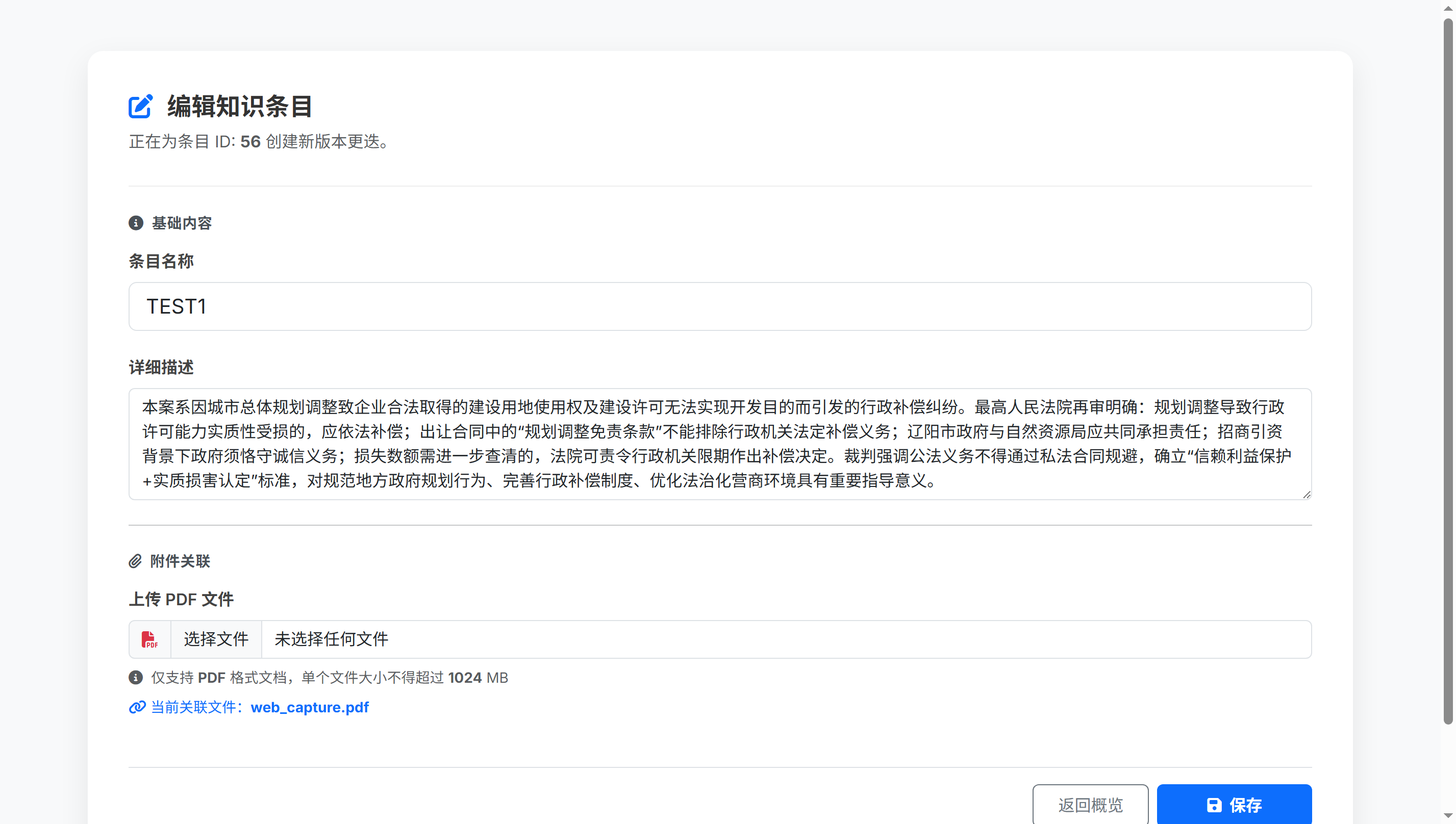 编辑个人知识条目（AILaw法律智能工作平台）