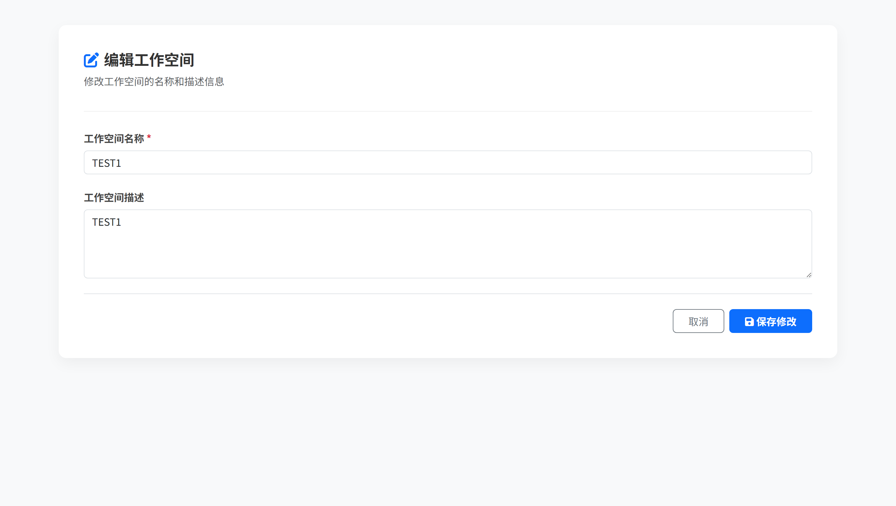 编辑远程扫描工作空间