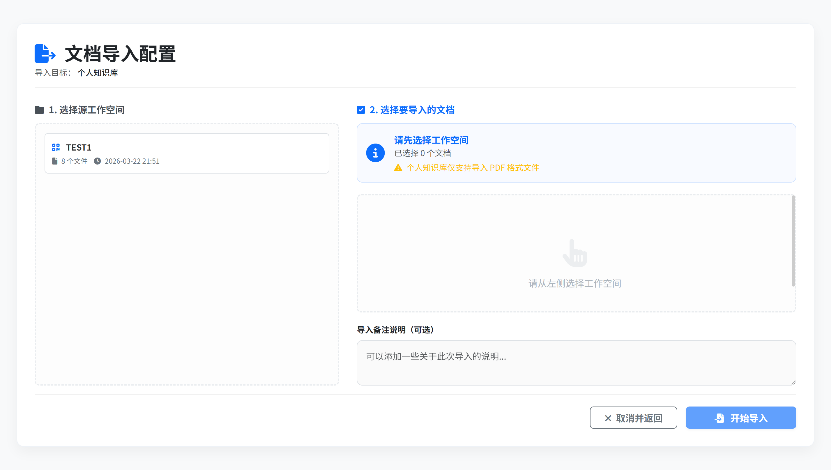 将扫描文档导入个人知识库