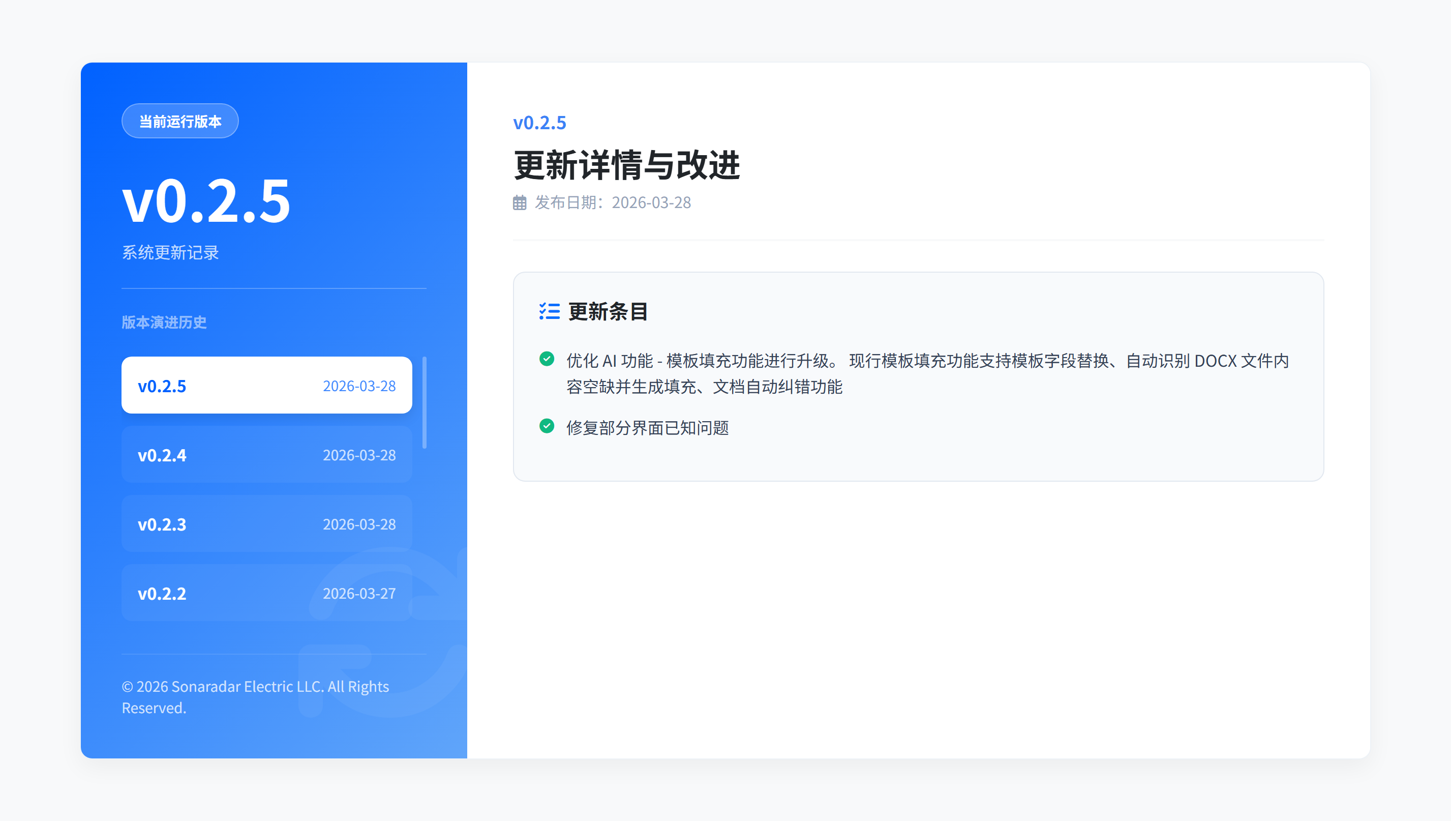 系统更新日志：掌握AILaw平台最新能力演进