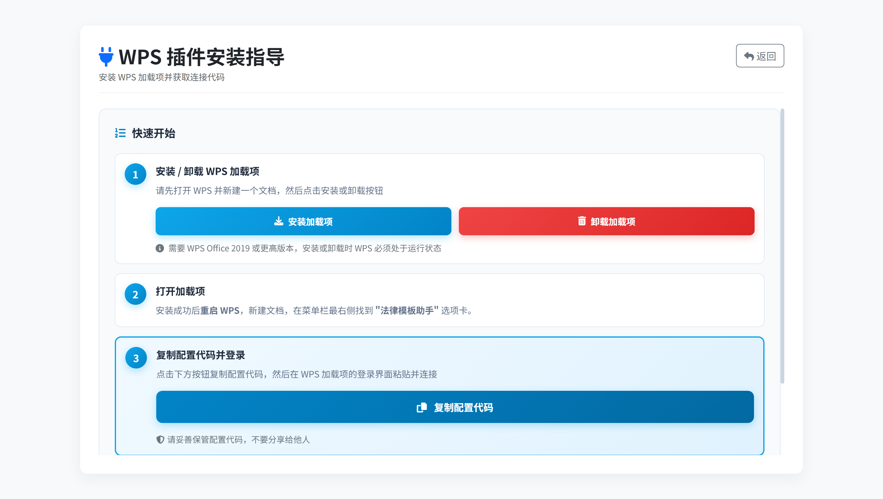 WPS插件安装与配置指南：接入AILaw法律智能工作平台